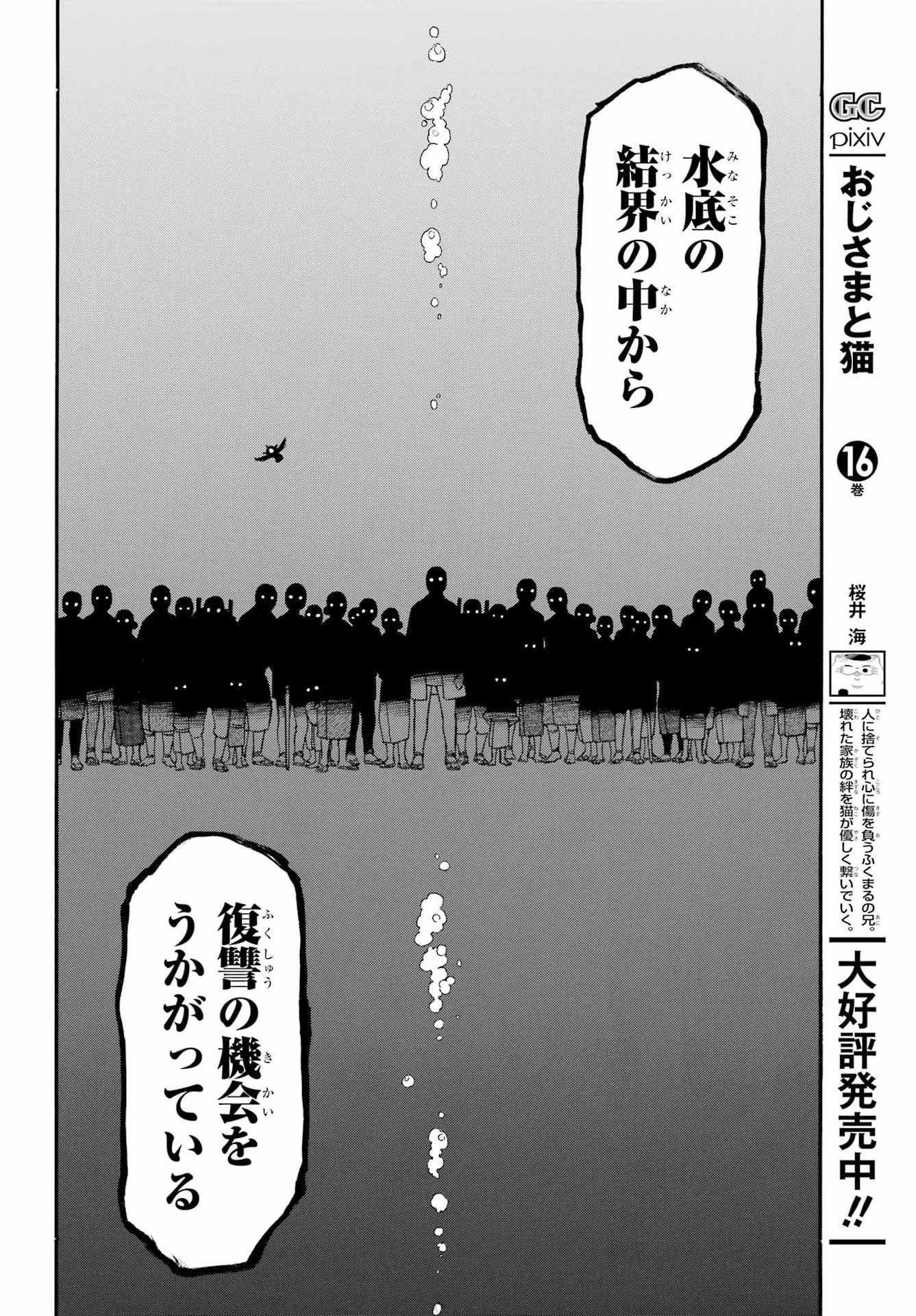 黄泉のツガイ 第49話 - 14