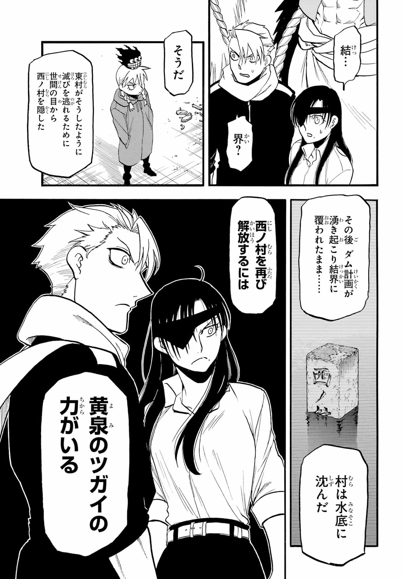 黄泉のツガイ 第49話 - 15