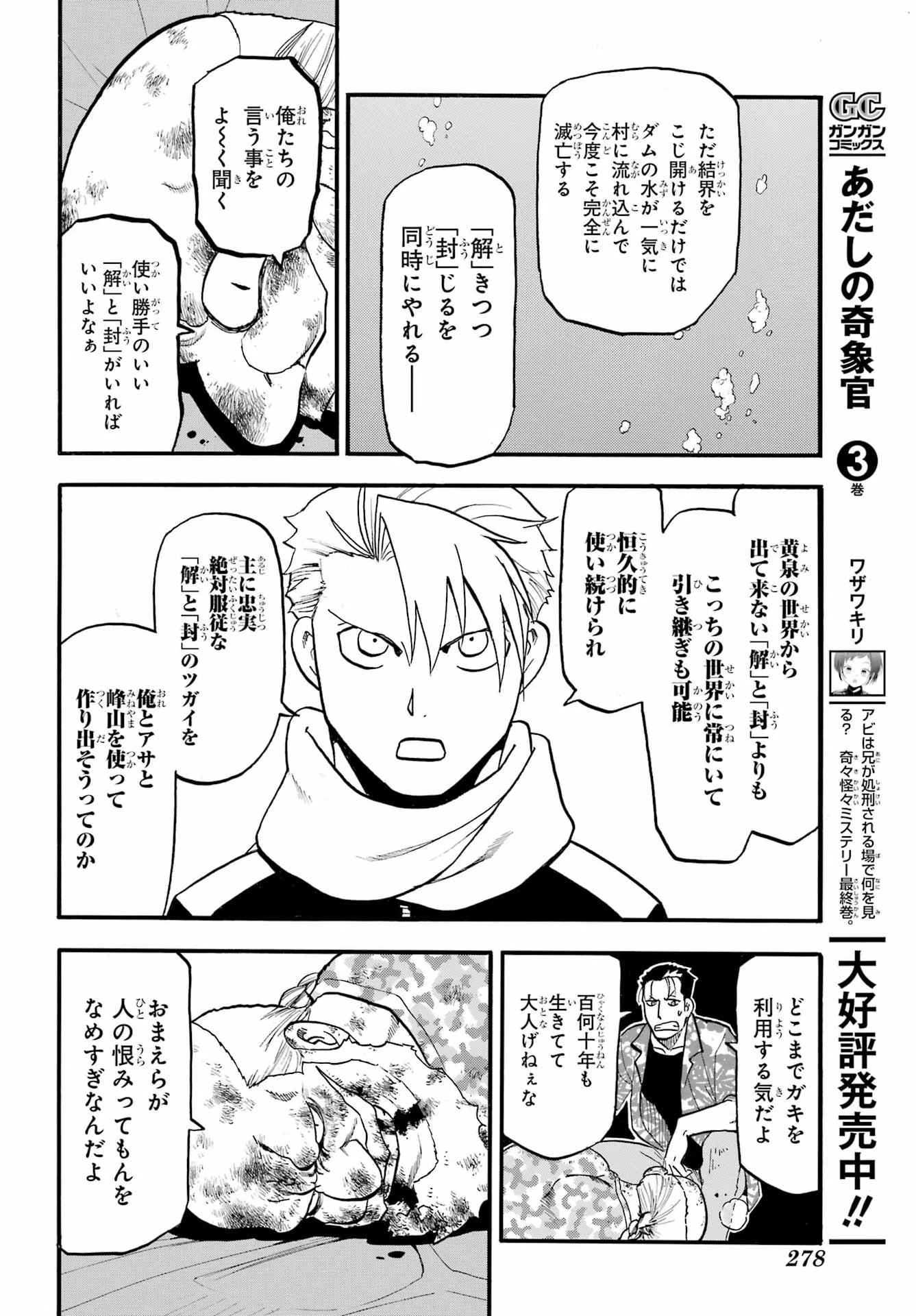 黄泉のツガイ 第49話 - 16