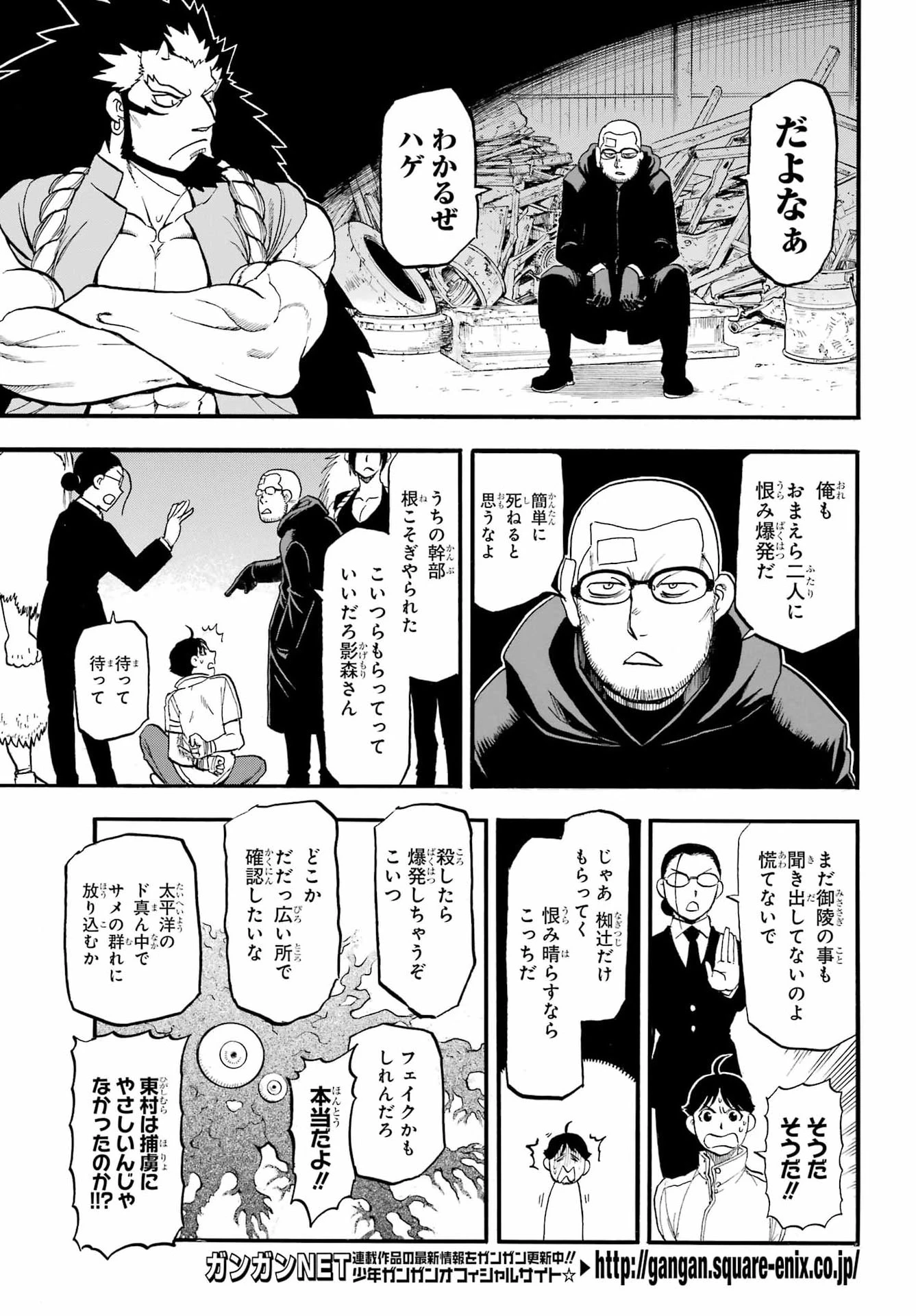 黄泉のツガイ 第49話 - 17