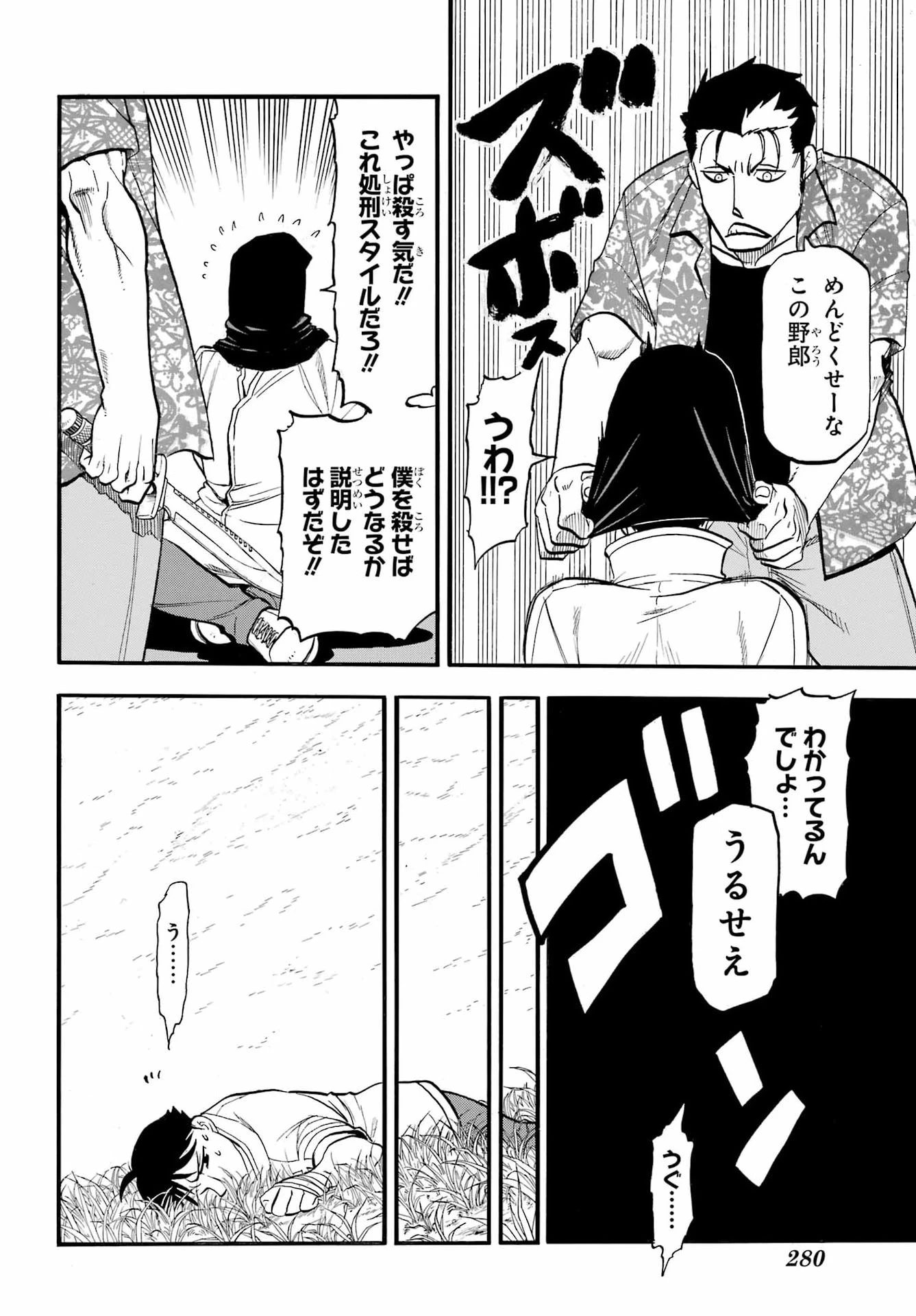 黄泉のツガイ 第49話 - 18