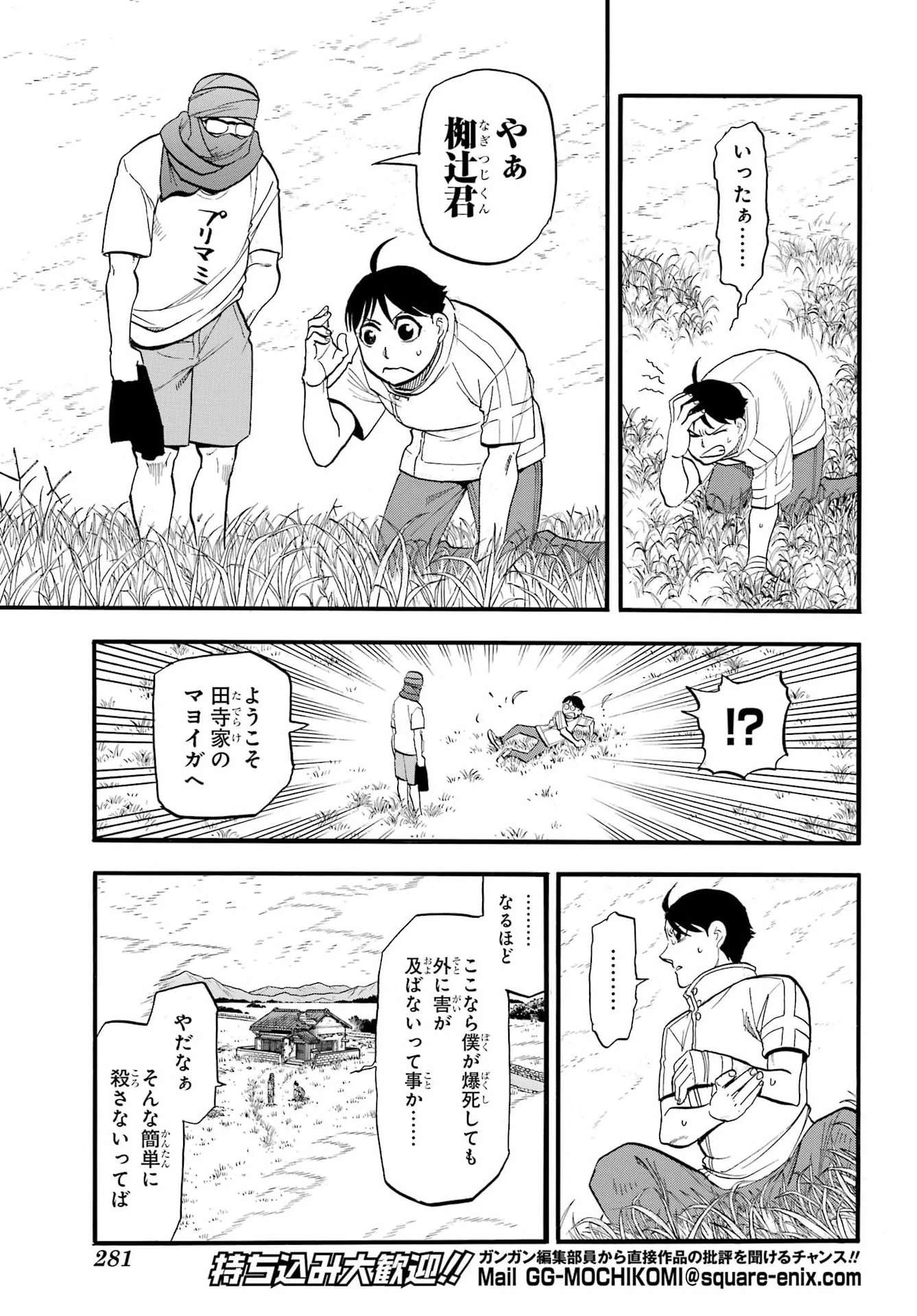 黄泉のツガイ 第49話 - 19