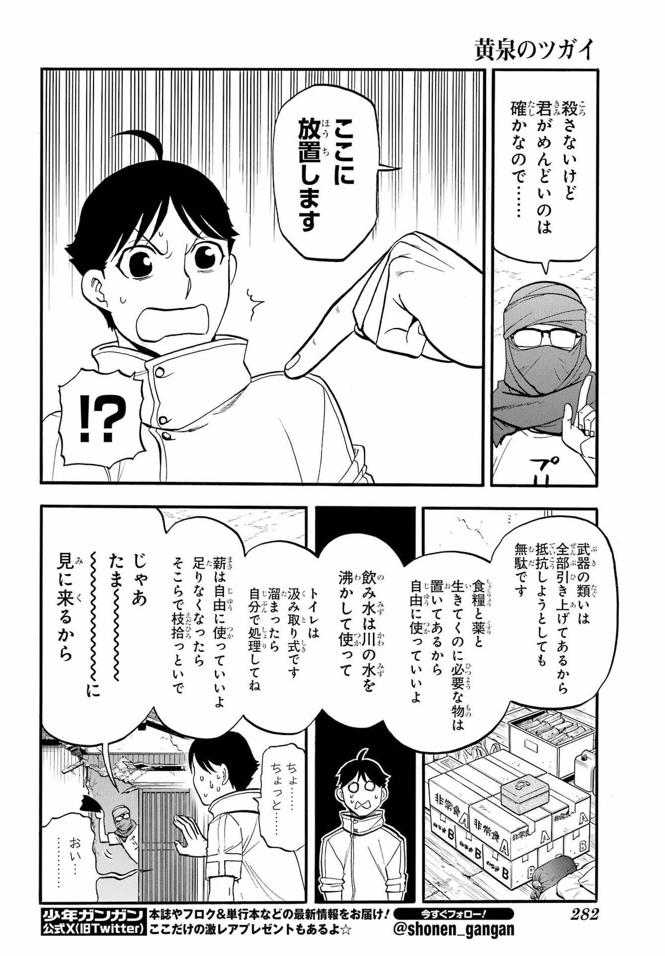 黄泉のツガイ 第49話 - 20
