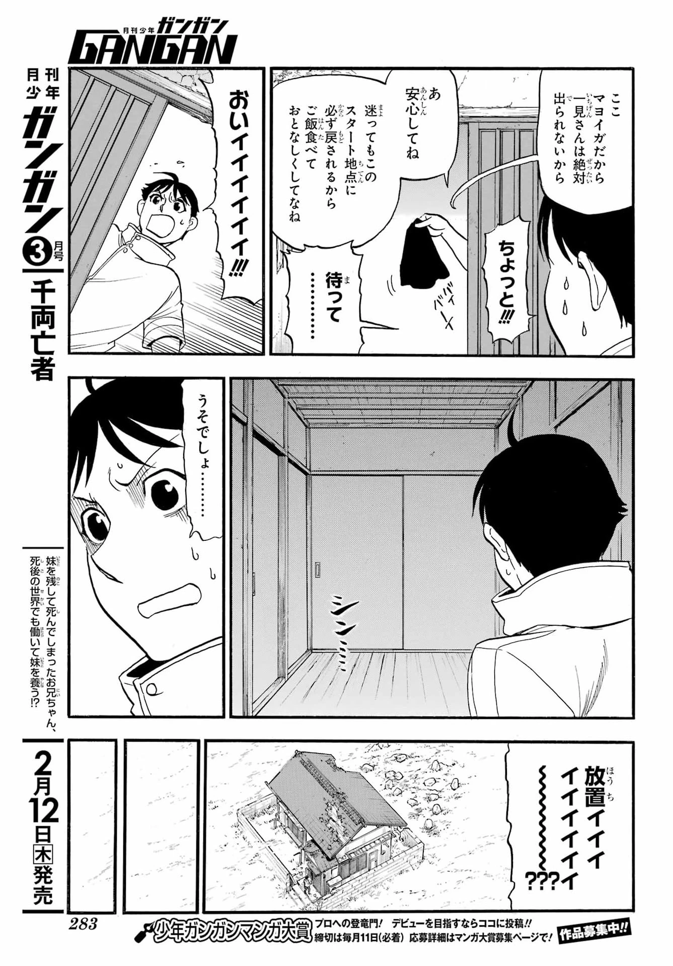 黄泉のツガイ 第49話 - 21