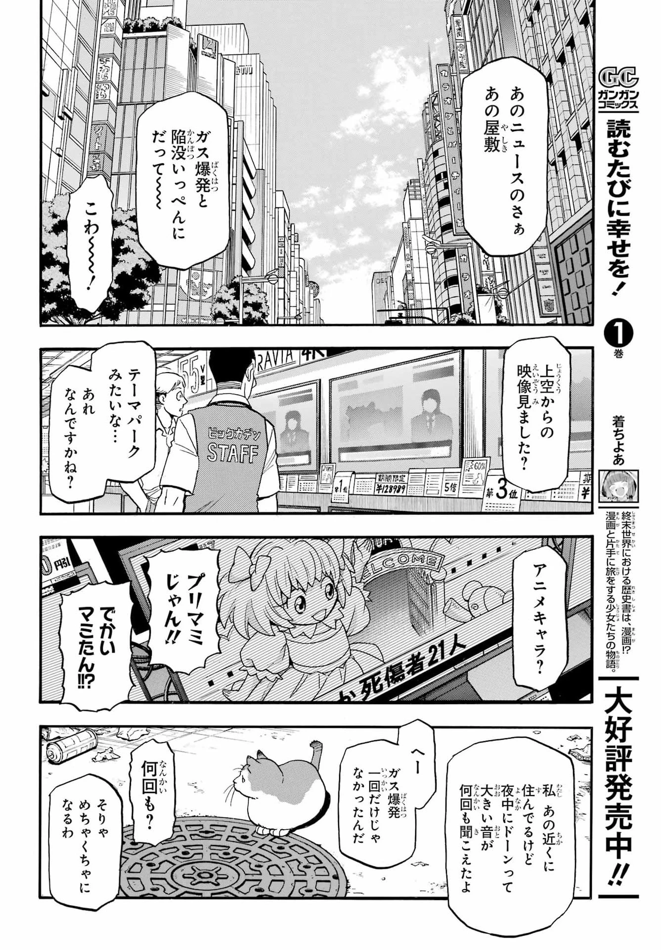 黄泉のツガイ 第49話 - 22