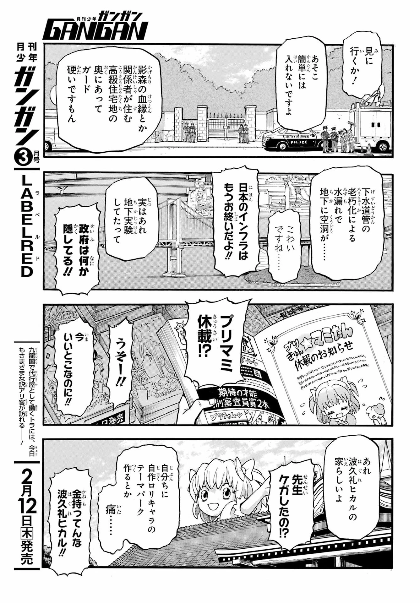黄泉のツガイ 第49話 - 23
