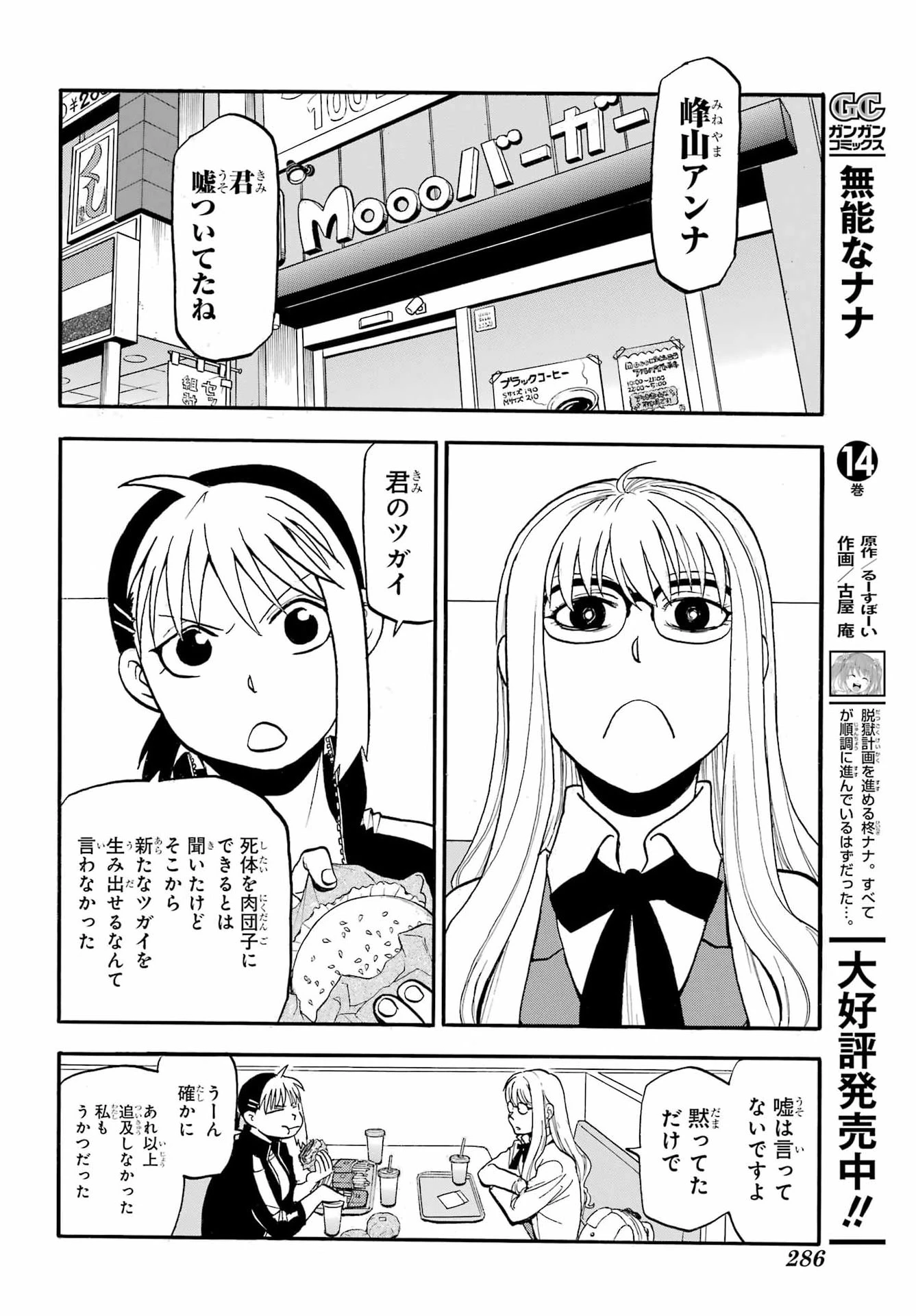 黄泉のツガイ 第49話 - 24
