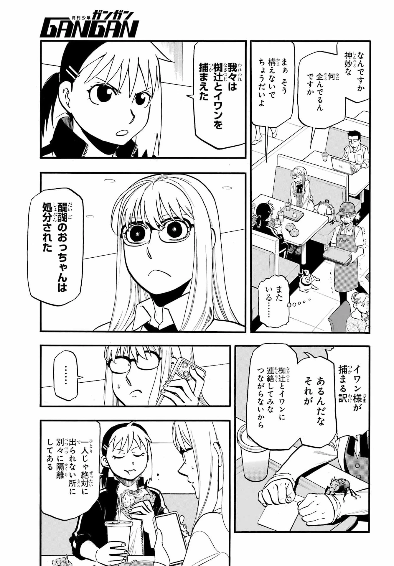 黄泉のツガイ 第49話 - 25