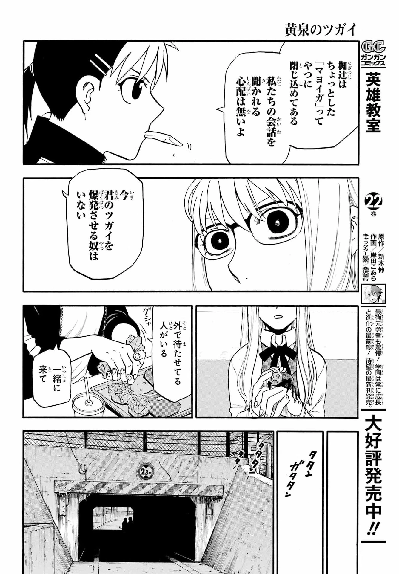黄泉のツガイ 第49話 - 26