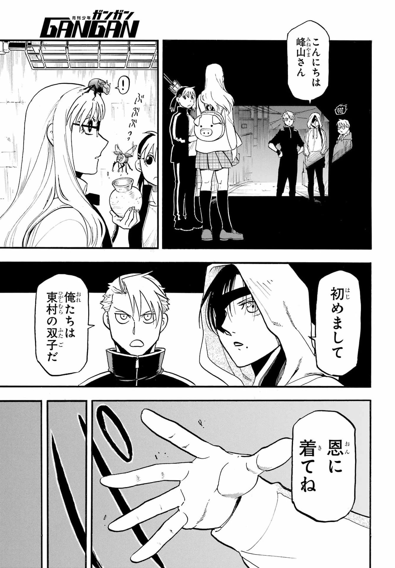 黄泉のツガイ 第49話 - 27