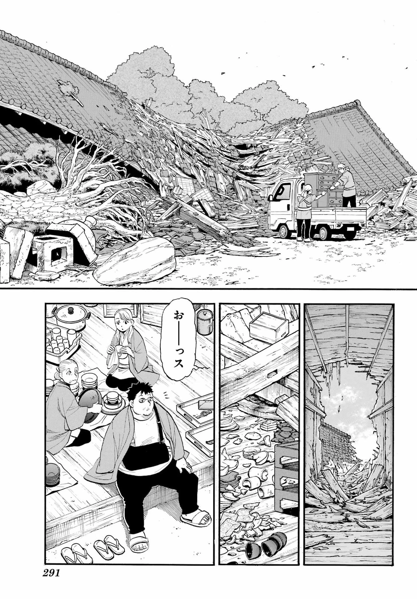 黄泉のツガイ 第49話 - 29
