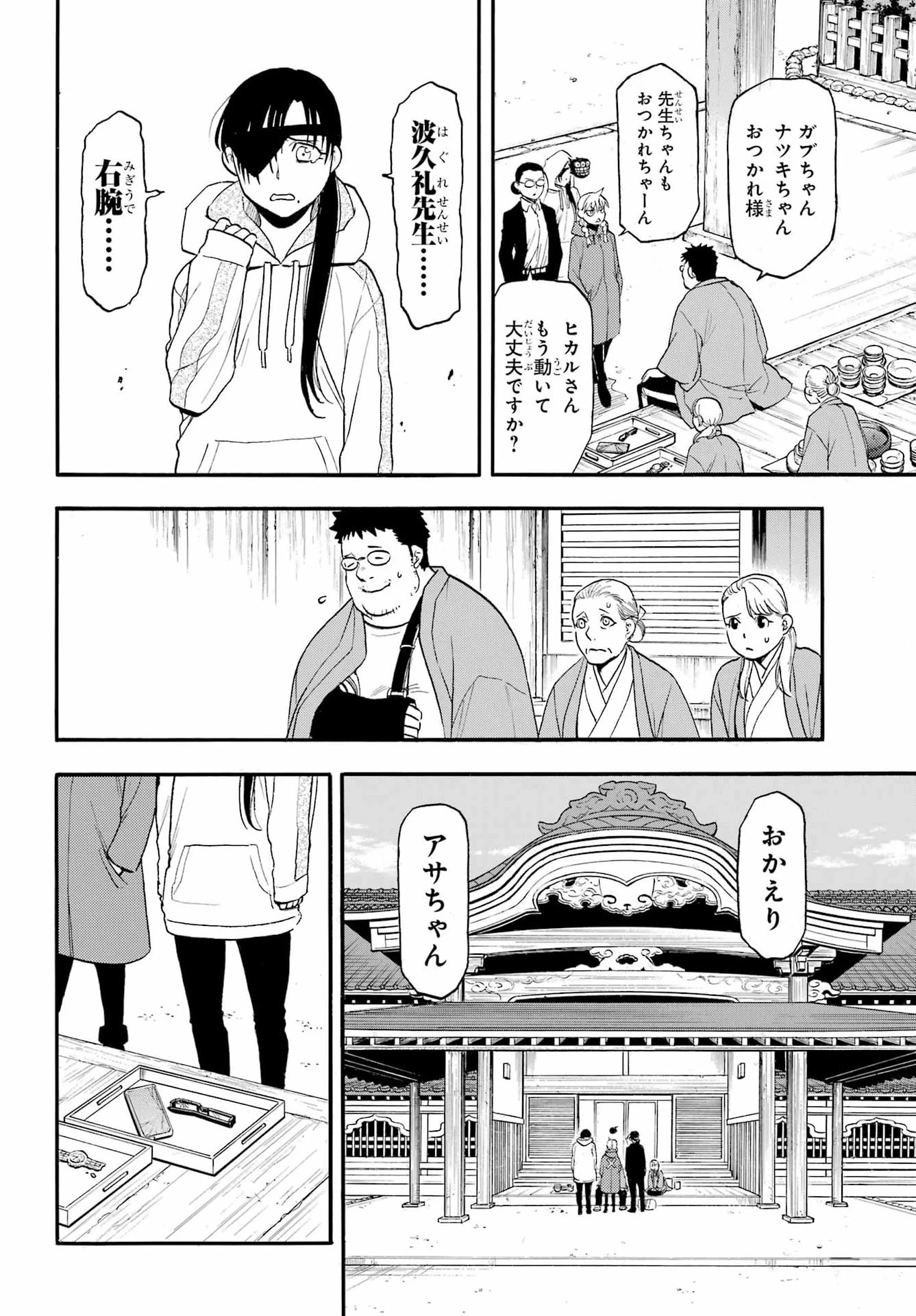 黄泉のツガイ 第49話 - 30
