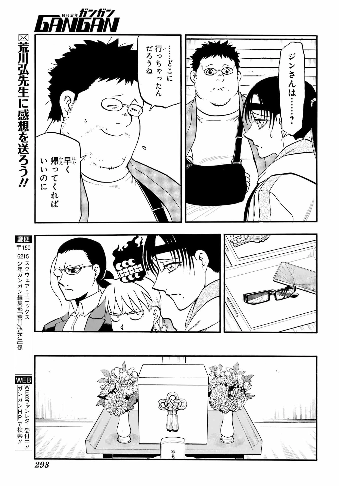 黄泉のツガイ 第49話 - 31