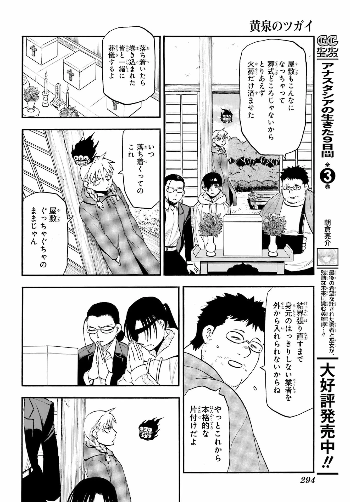 黄泉のツガイ 第49話 - 32