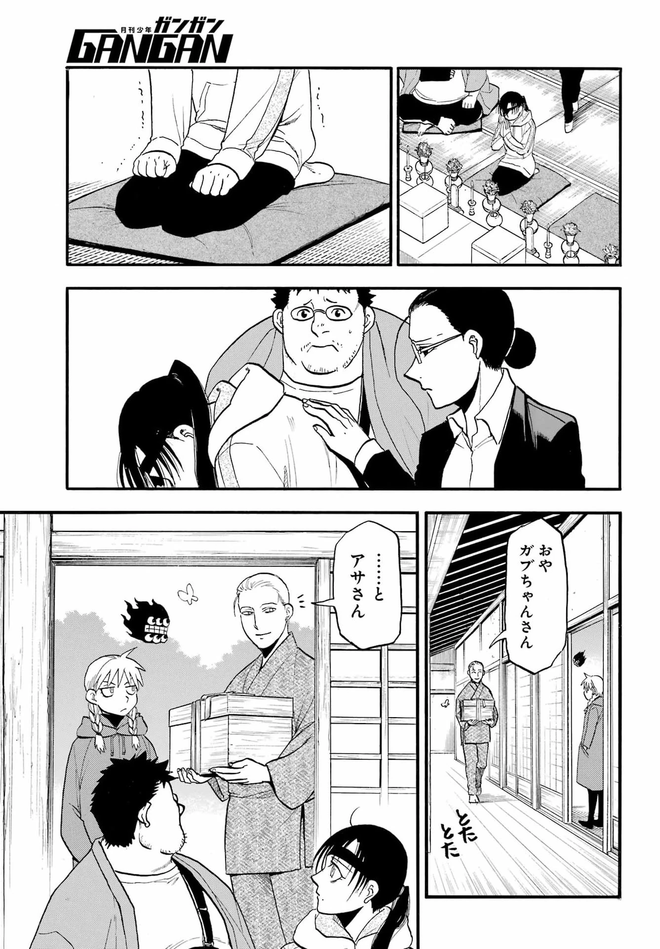 黄泉のツガイ 第49話 - 33
