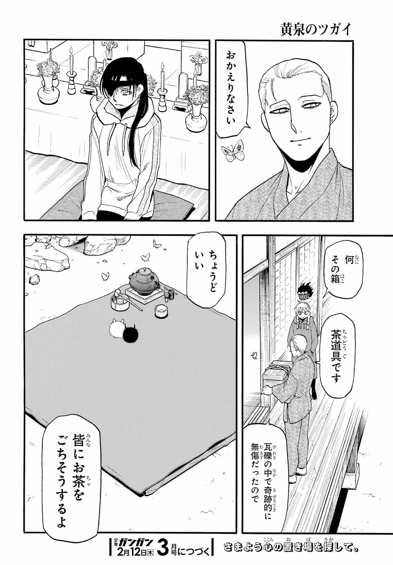 黄泉のツガイ 第49話 - 34