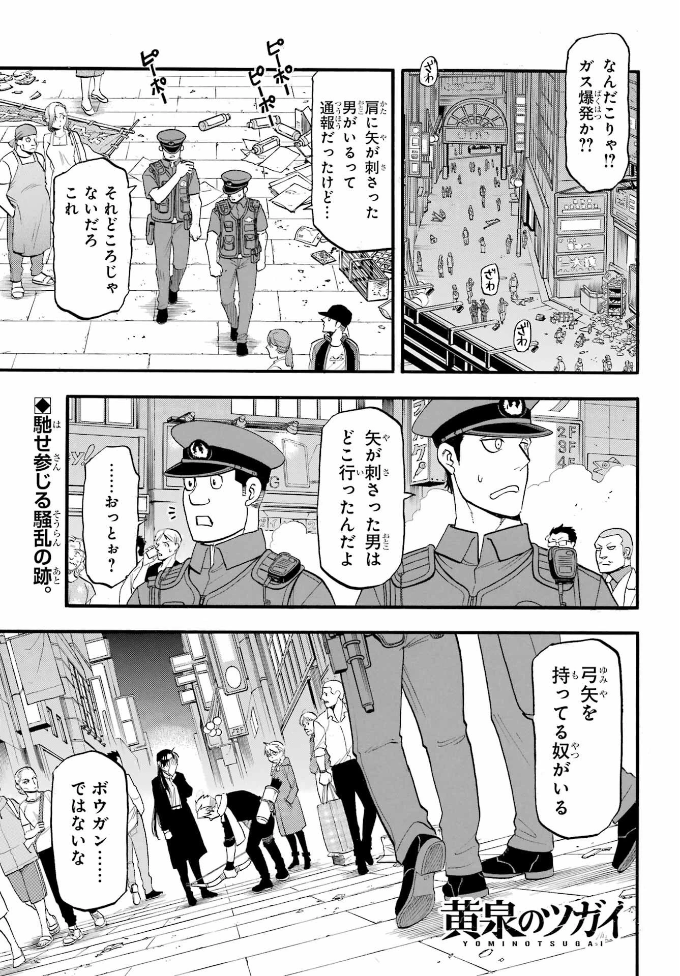 黄泉のツガイ 第48話 - 1