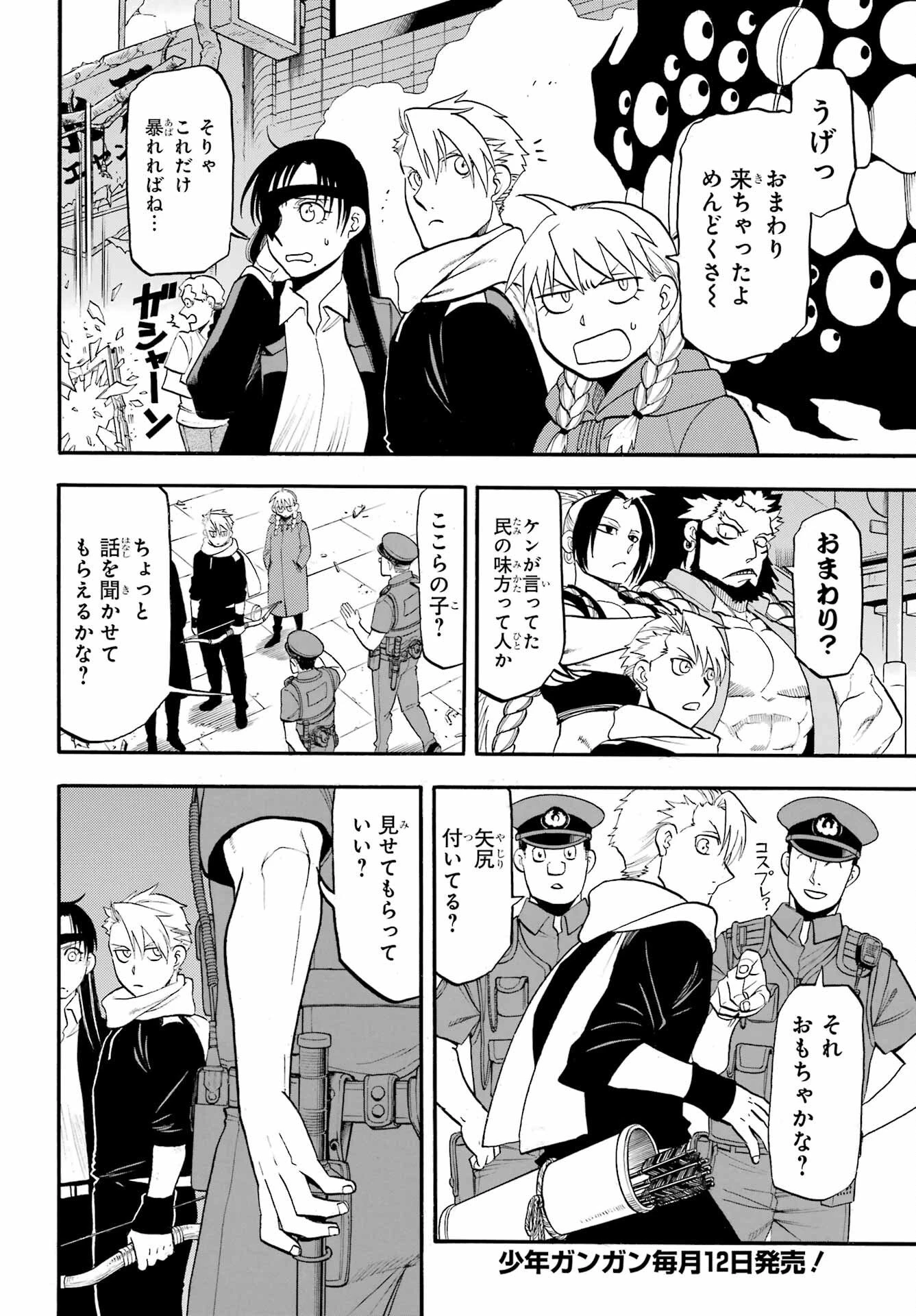 黄泉のツガイ 第48話 - 2