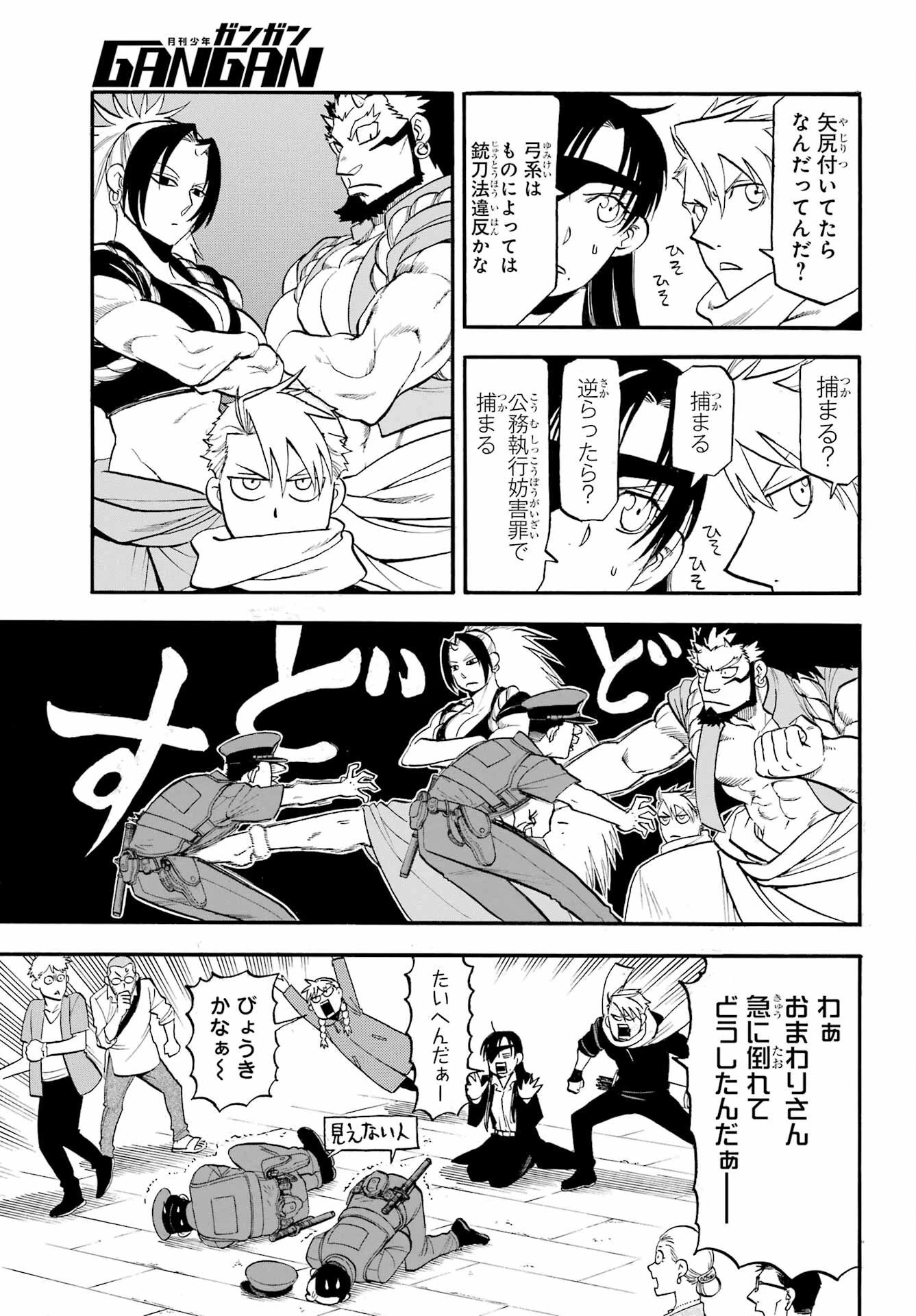 黄泉のツガイ 第48話 - 3