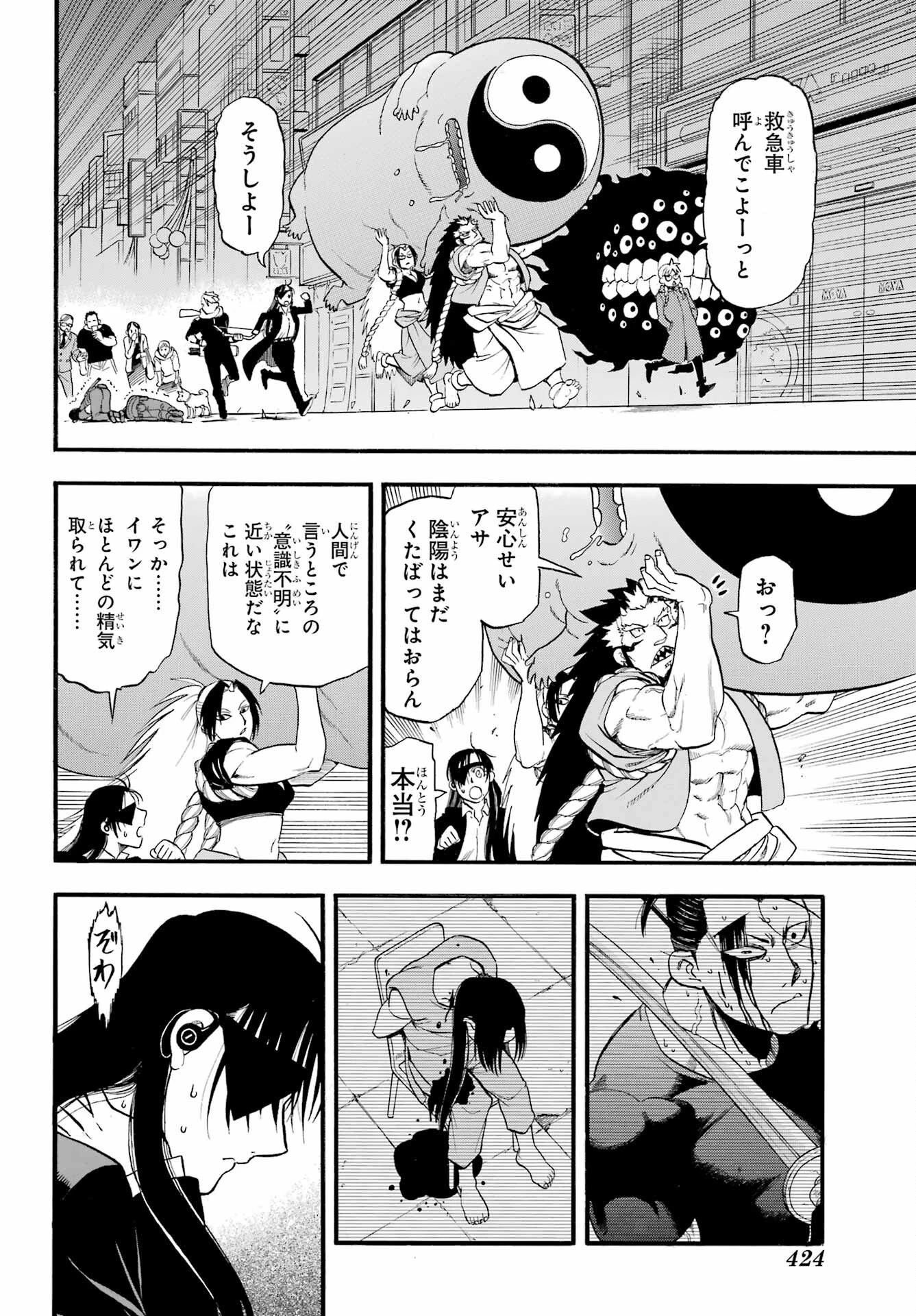 黄泉のツガイ 第48話 - 4