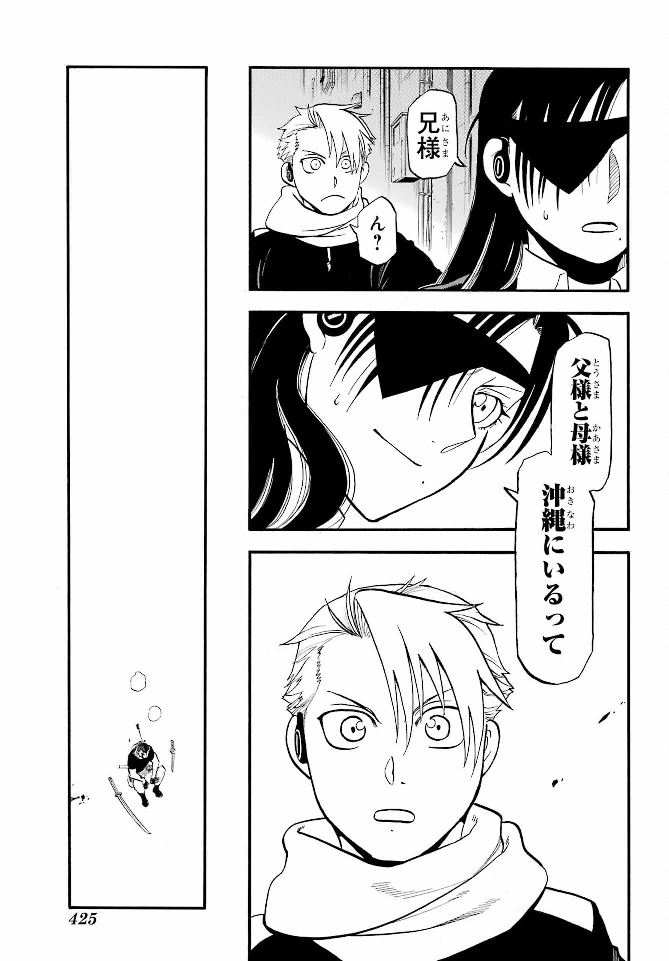 黄泉のツガイ 第48話 - 5