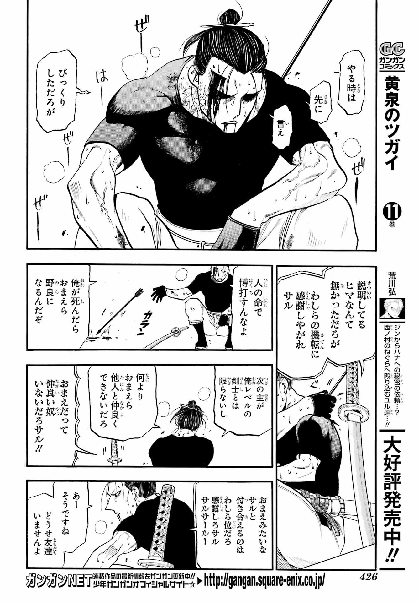 黄泉のツガイ 第48話 - 6