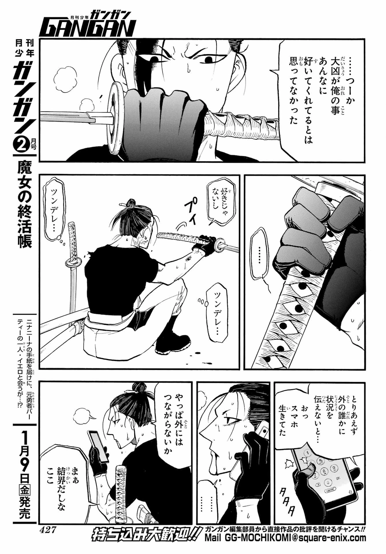 黄泉のツガイ 第48話 - 7