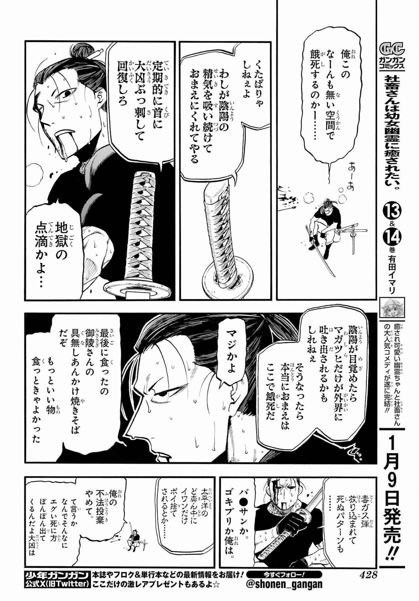 黄泉のツガイ 第48話 - 8