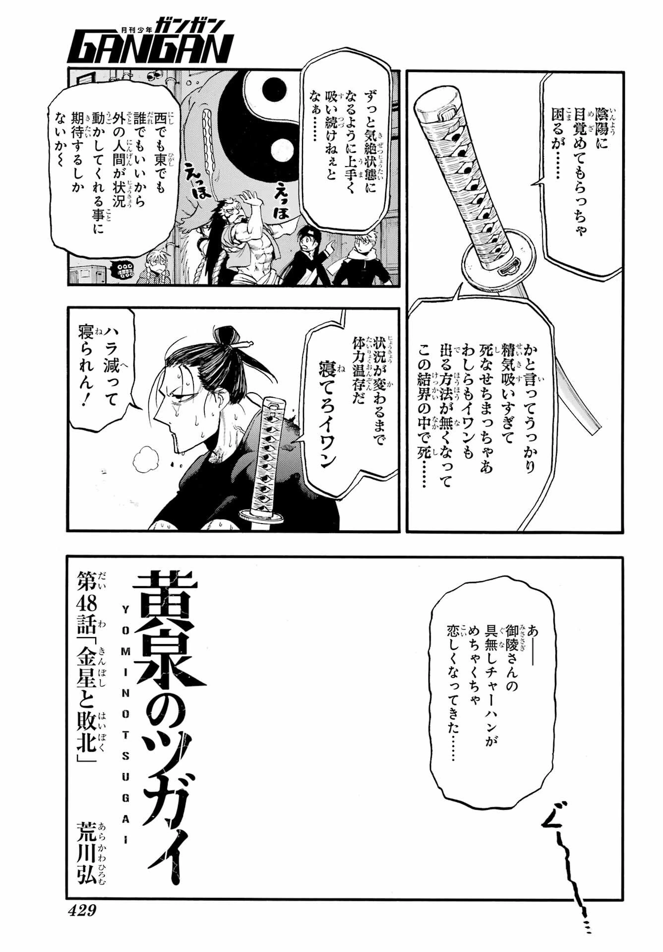 黄泉のツガイ 第48話 - 9