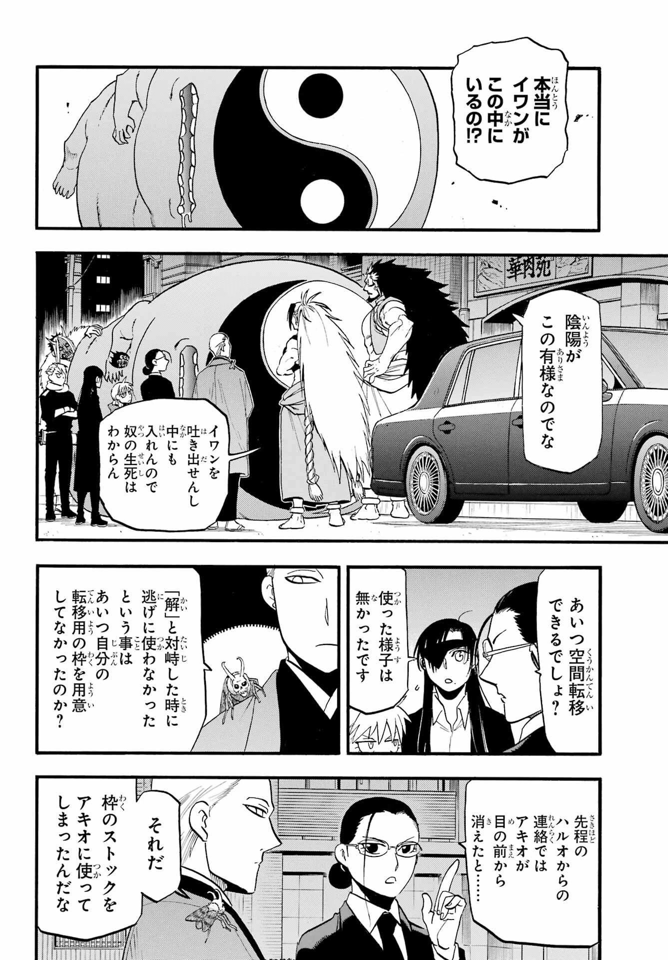 黄泉のツガイ 第48話 - 10
