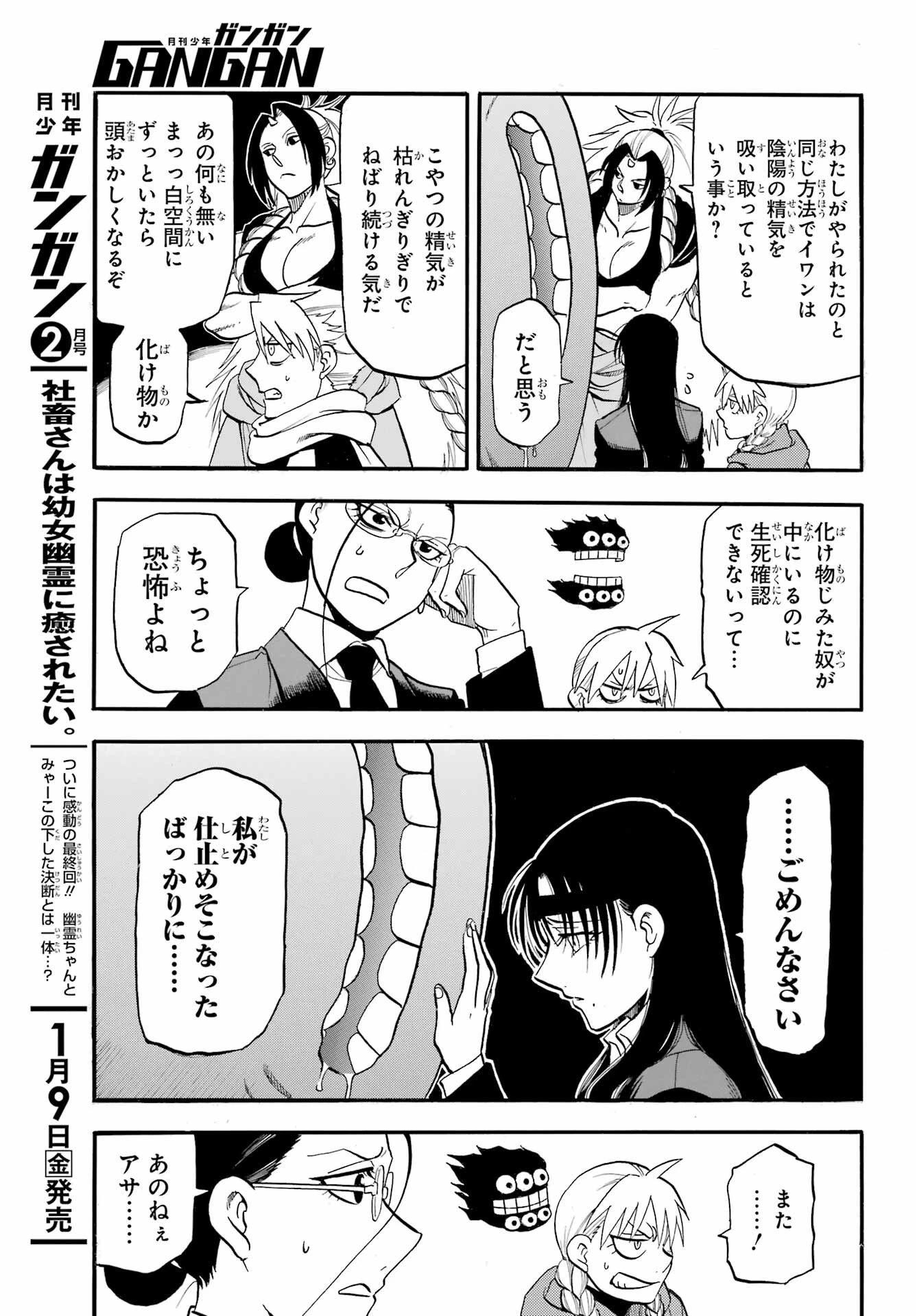 黄泉のツガイ 第48話 - 11