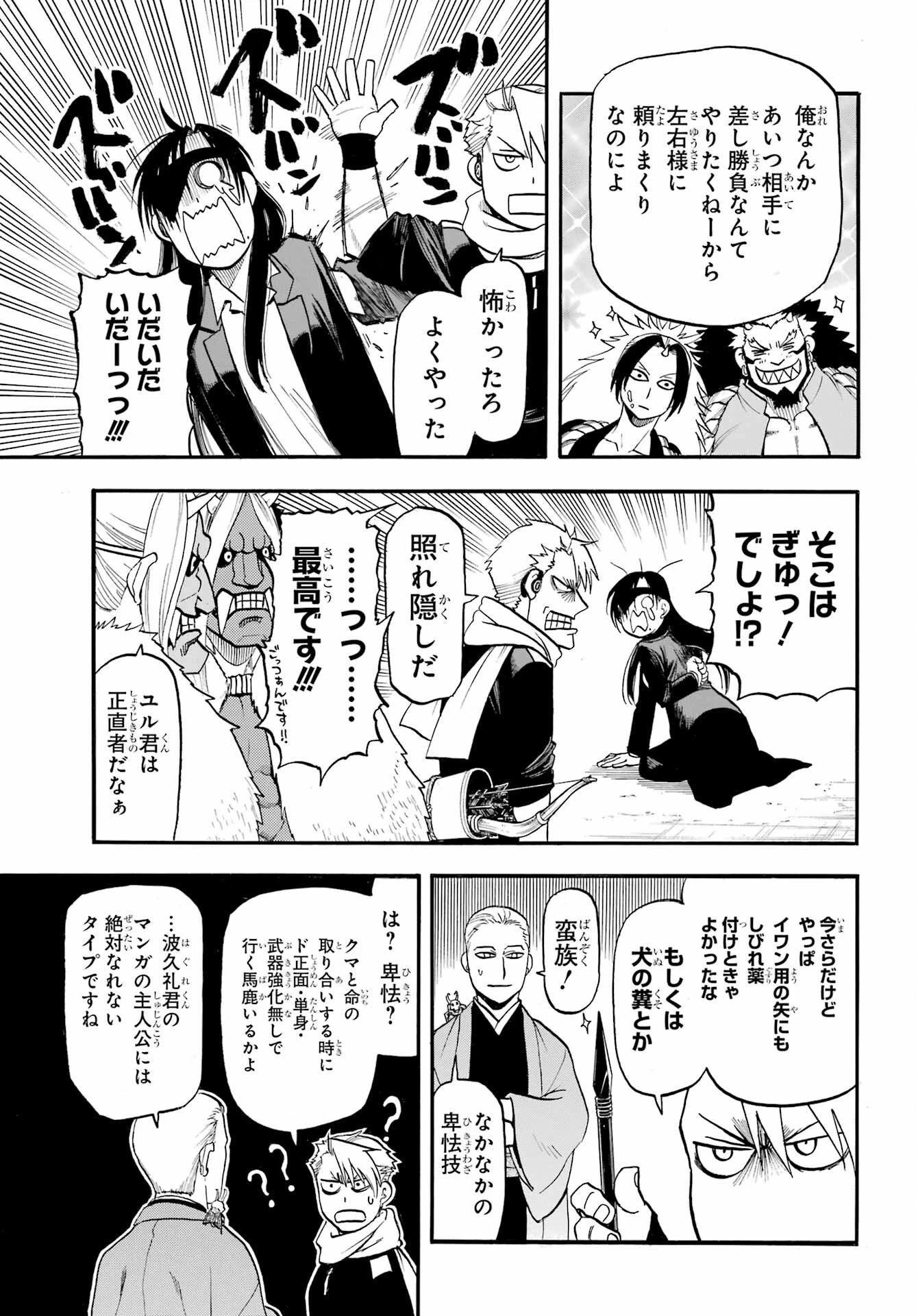 黄泉のツガイ 第48話 - 13