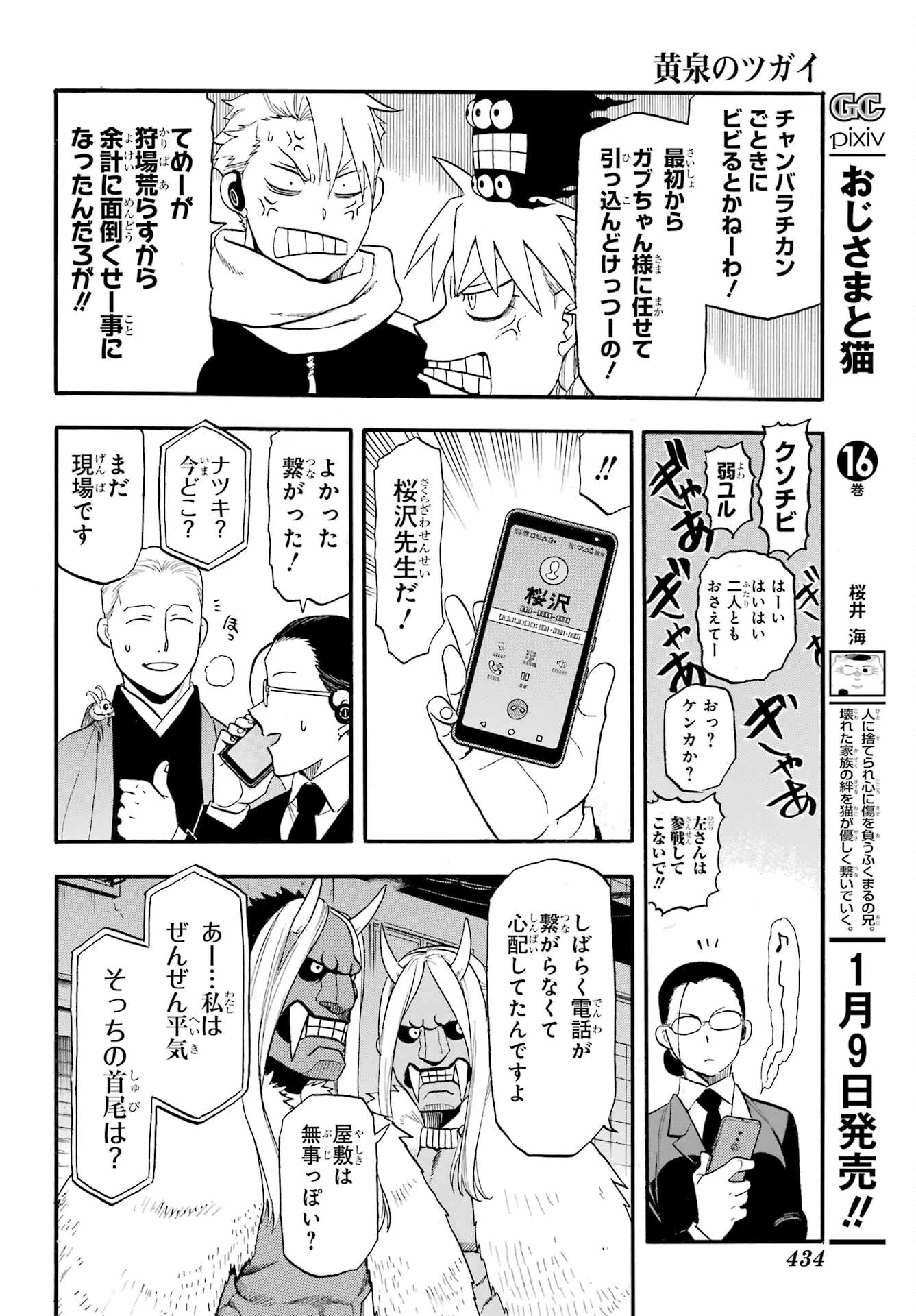 黄泉のツガイ 第48話 - 14