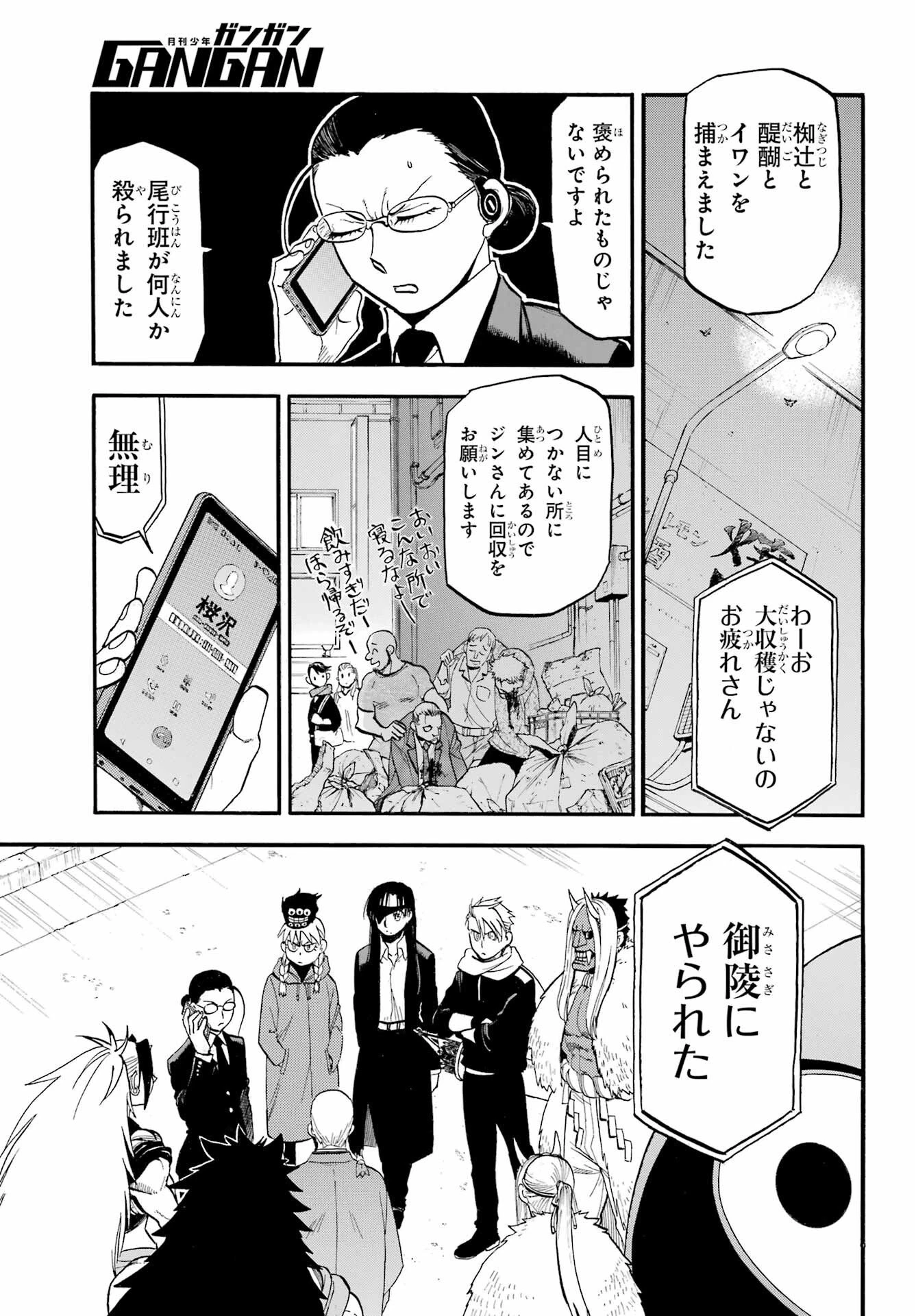 黄泉のツガイ 第48話 - 15