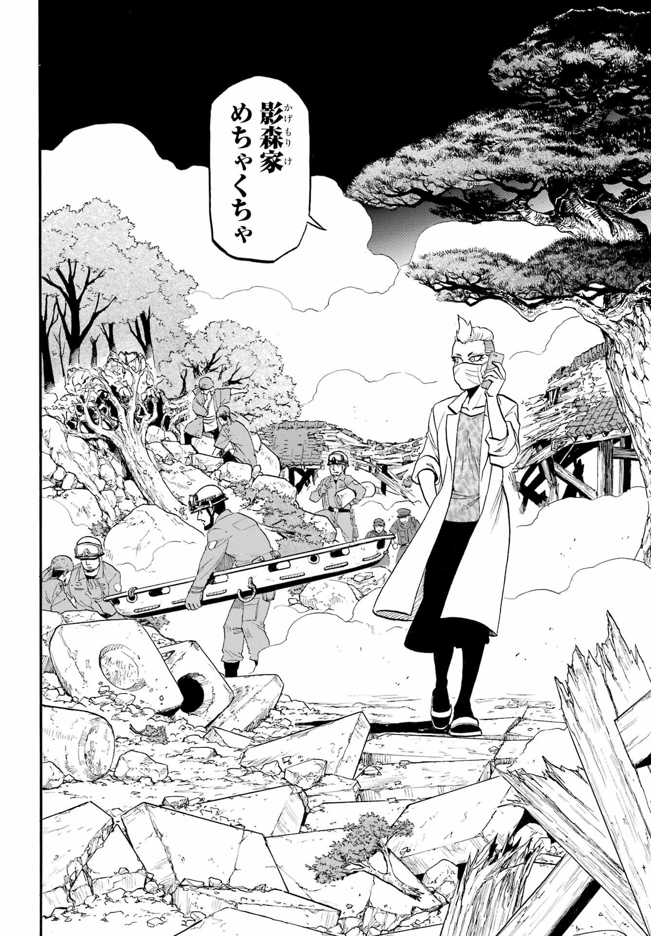 黄泉のツガイ 第48話 - 16