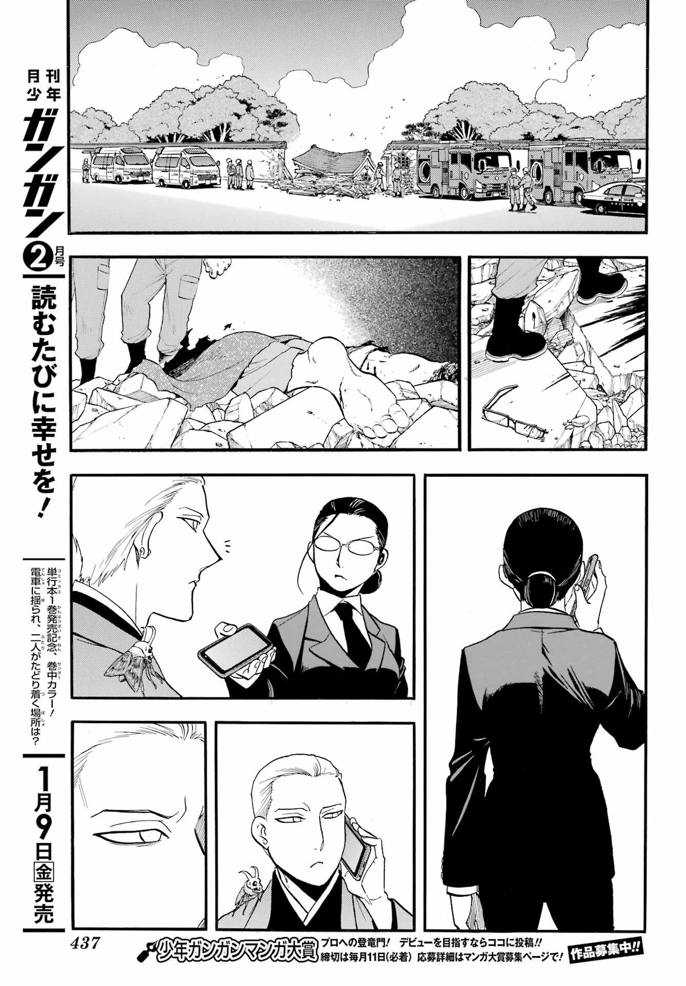 黄泉のツガイ 第48話 - 17