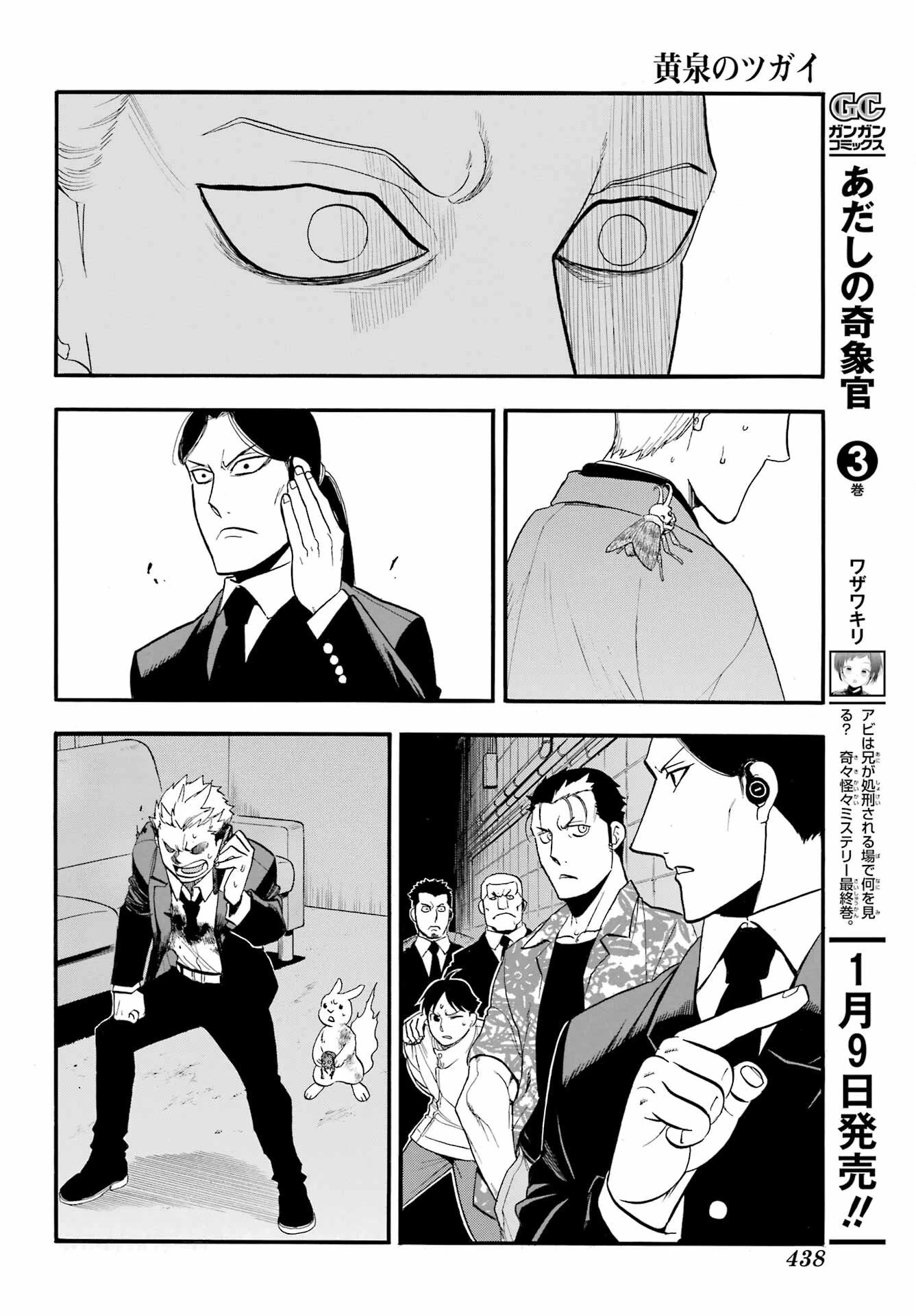 黄泉のツガイ 第48話 - 18