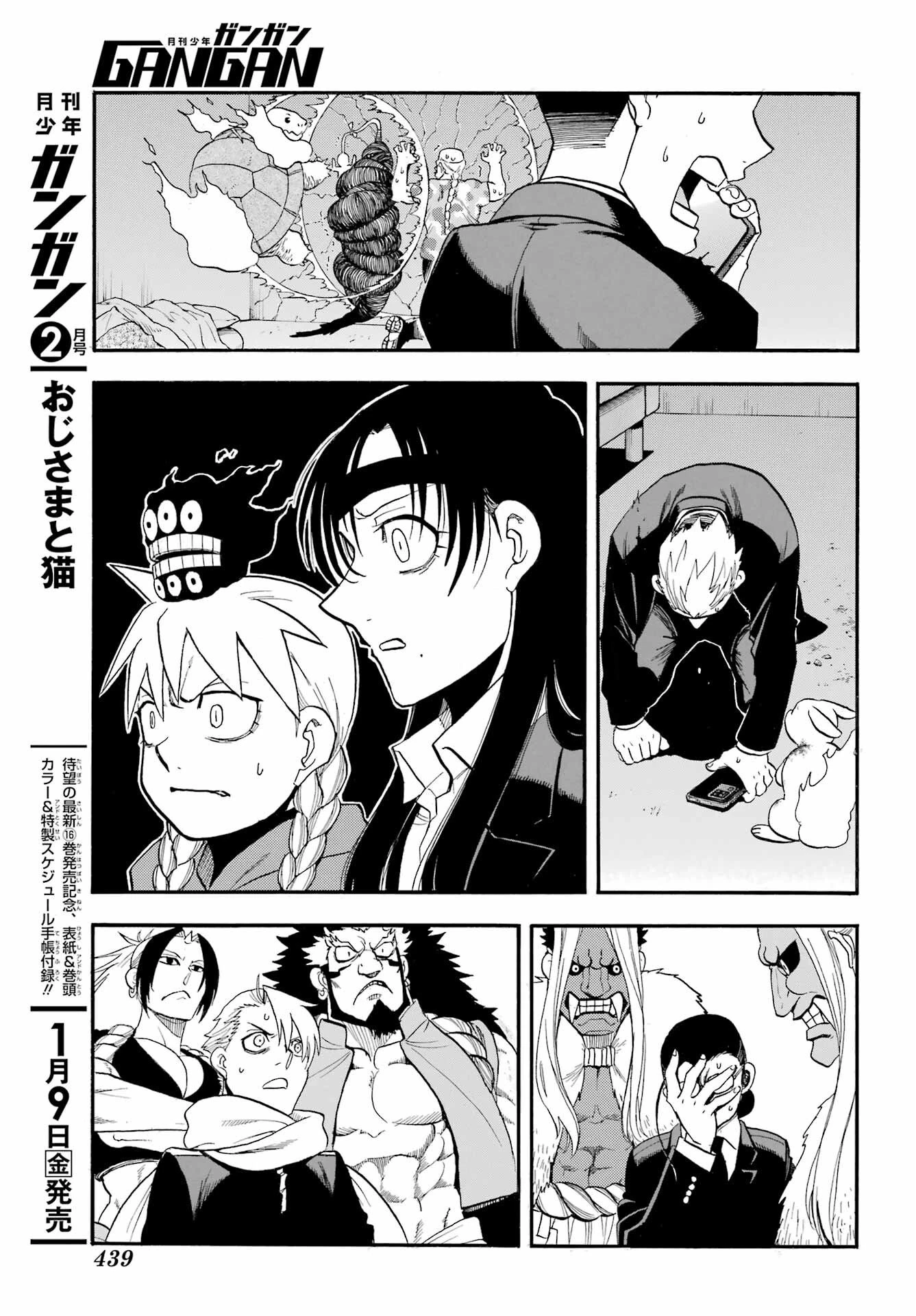 黄泉のツガイ 第48話 - 19
