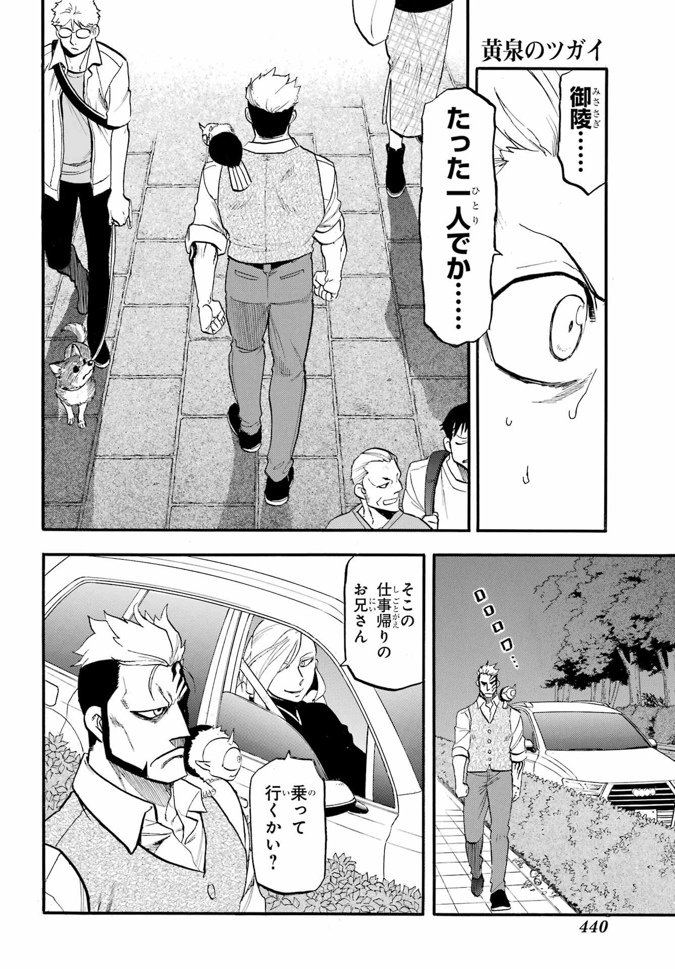 黄泉のツガイ 第48話 - 20