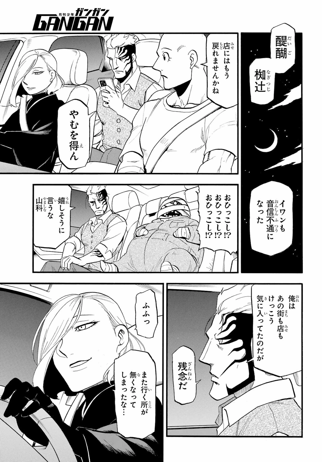黄泉のツガイ 第48話 - 21