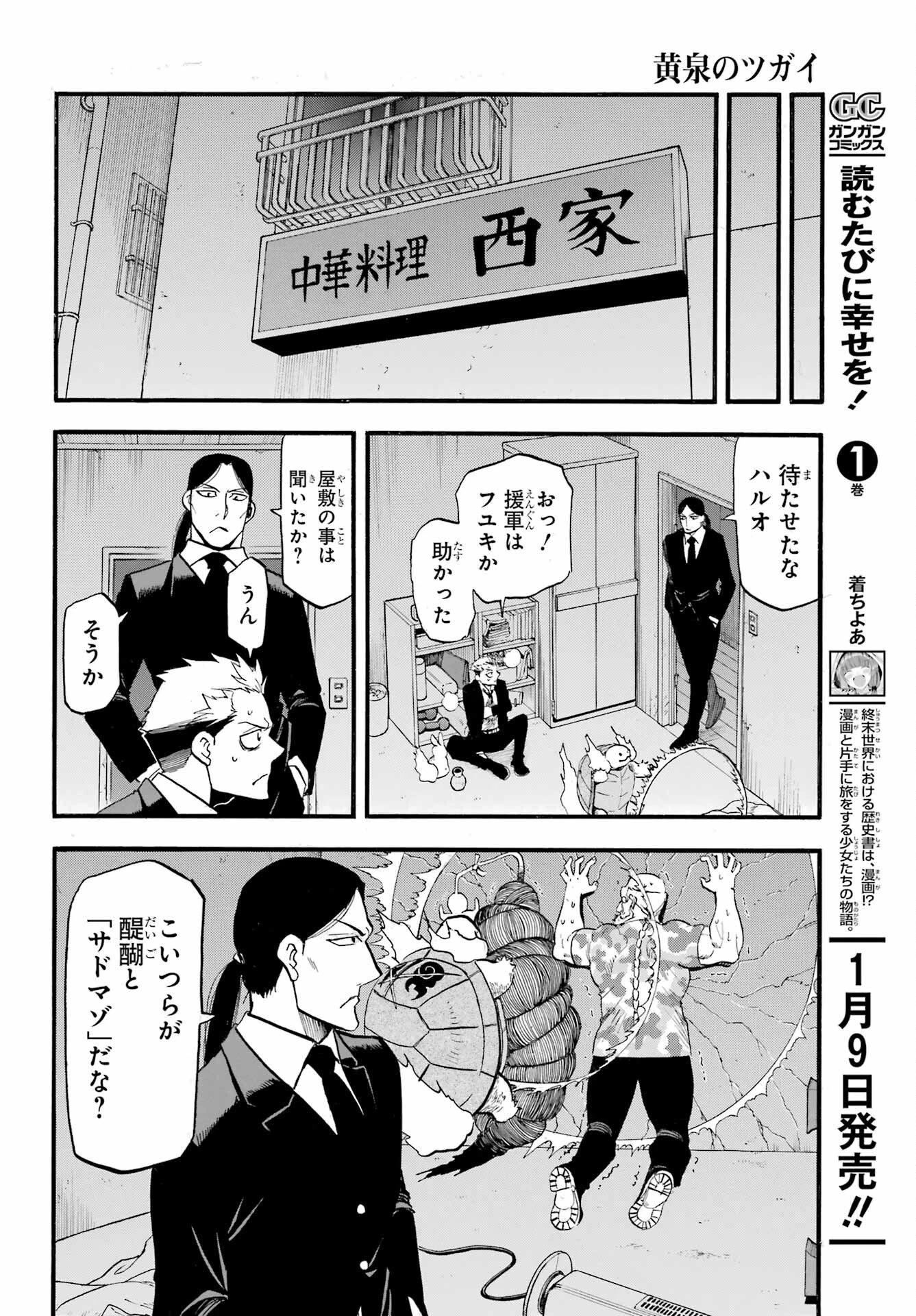 黄泉のツガイ 第48話 - 22