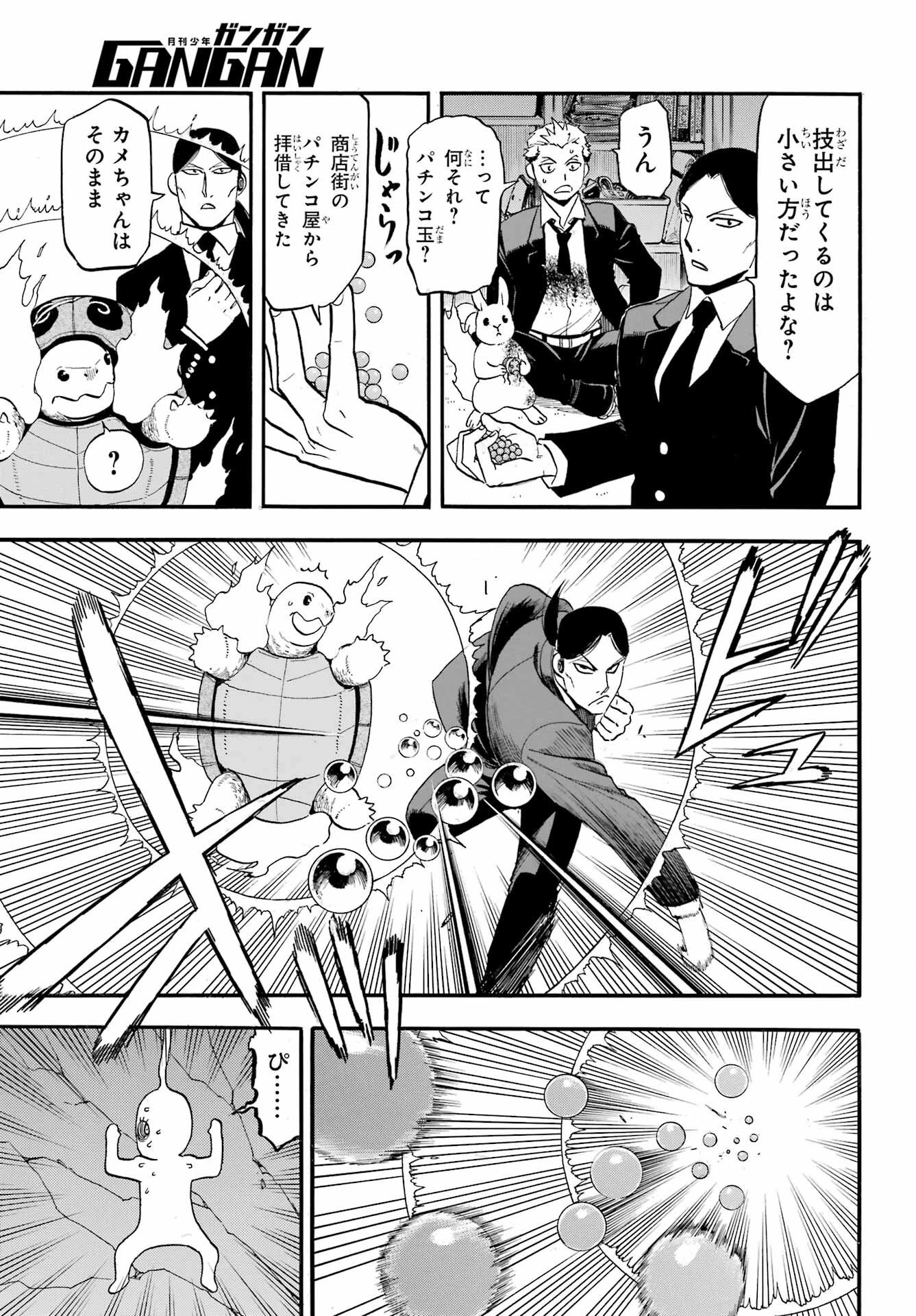 黄泉のツガイ 第48話 - 23