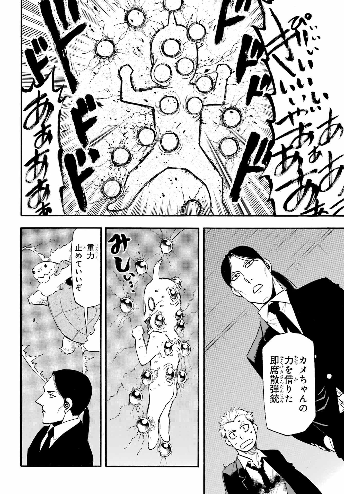 黄泉のツガイ 第48話 - 24