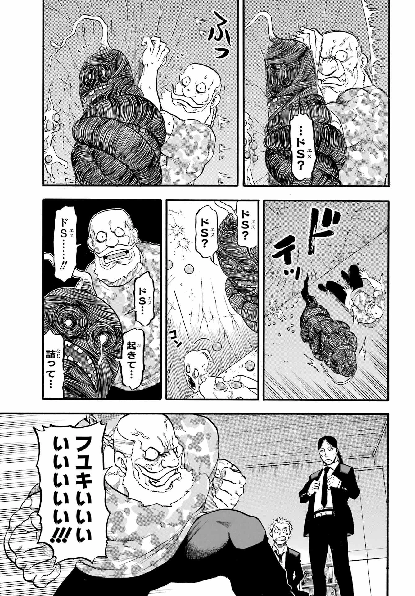 黄泉のツガイ 第48話 - 25