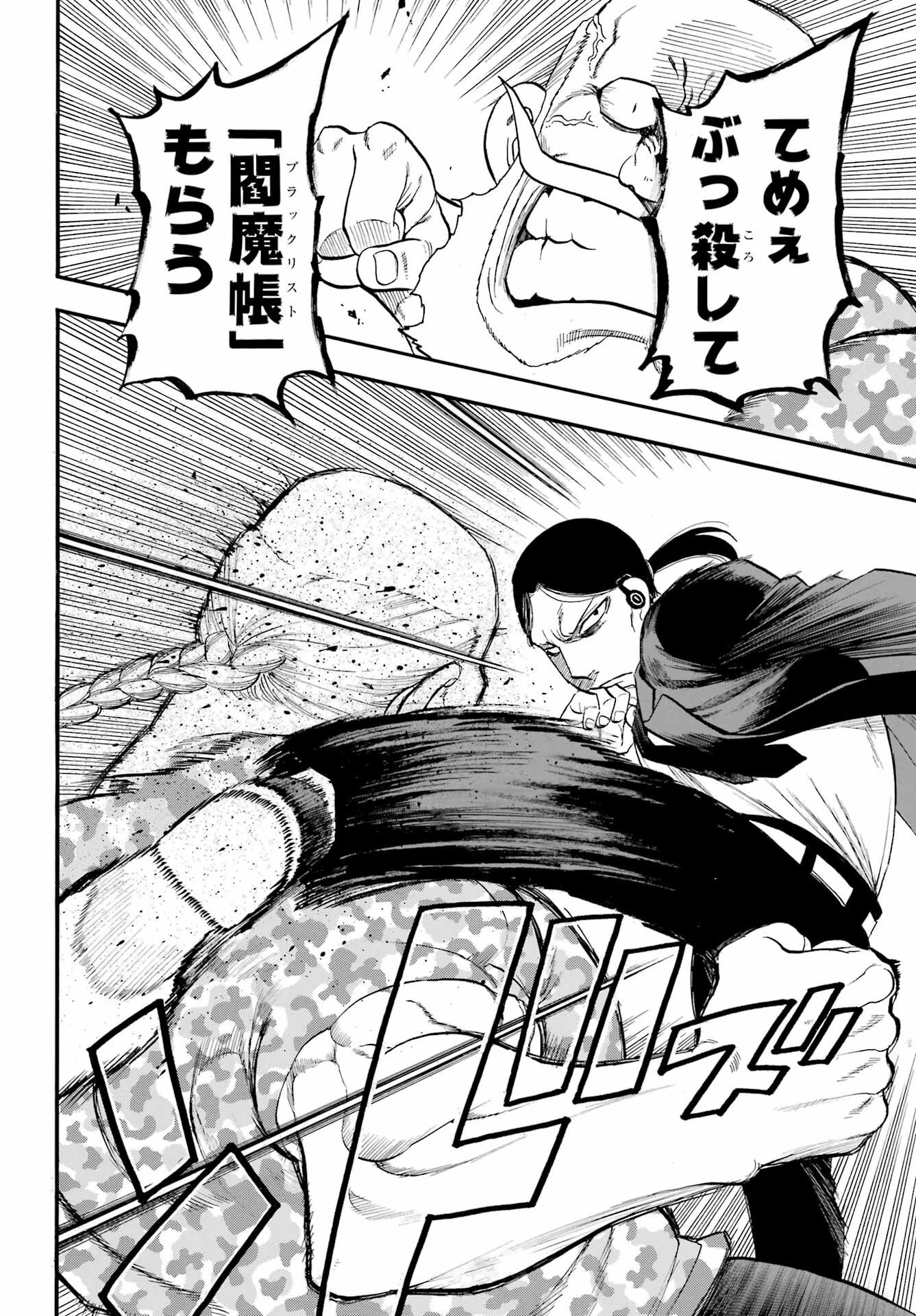 黄泉のツガイ 第48話 - 26