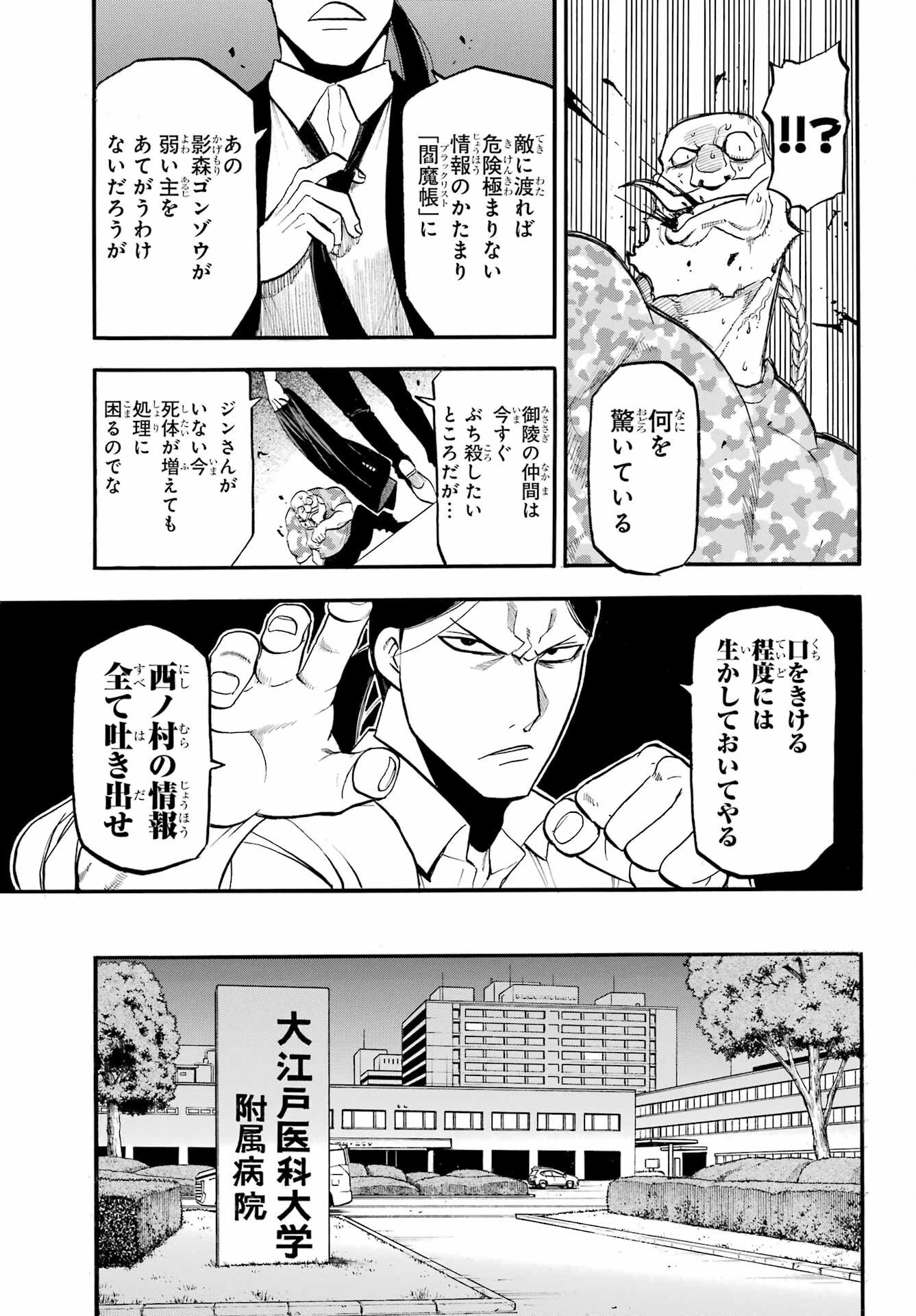 黄泉のツガイ 第48話 - 27