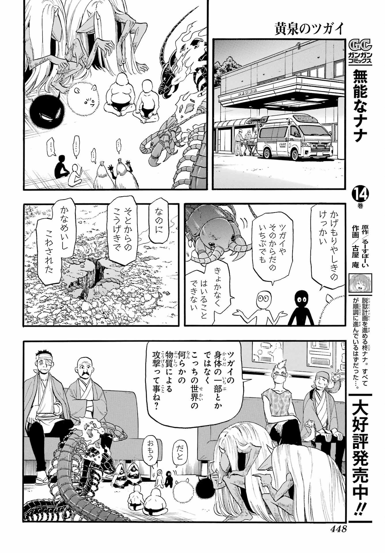 黄泉のツガイ 第48話 - 28