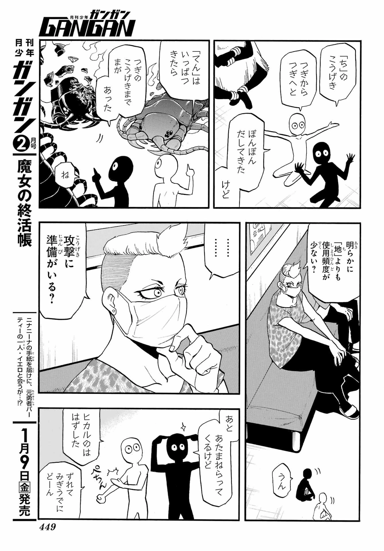 黄泉のツガイ 第48話 - 29