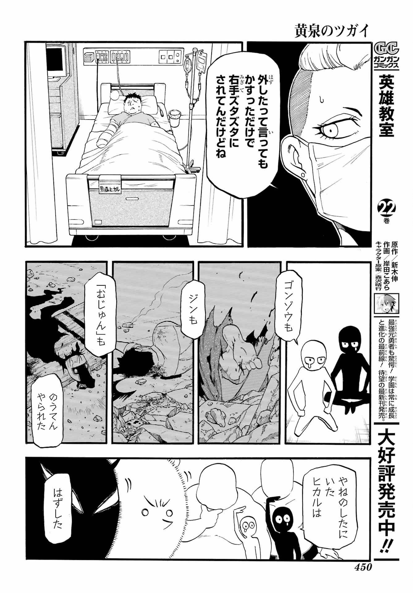 黄泉のツガイ 第48話 - 30