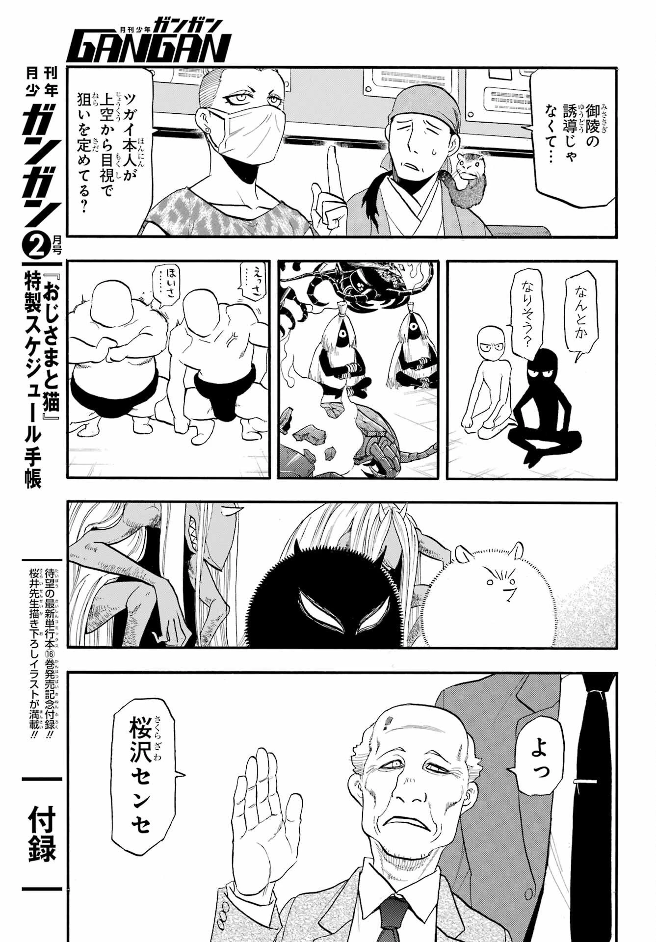 黄泉のツガイ 第48話 - 31